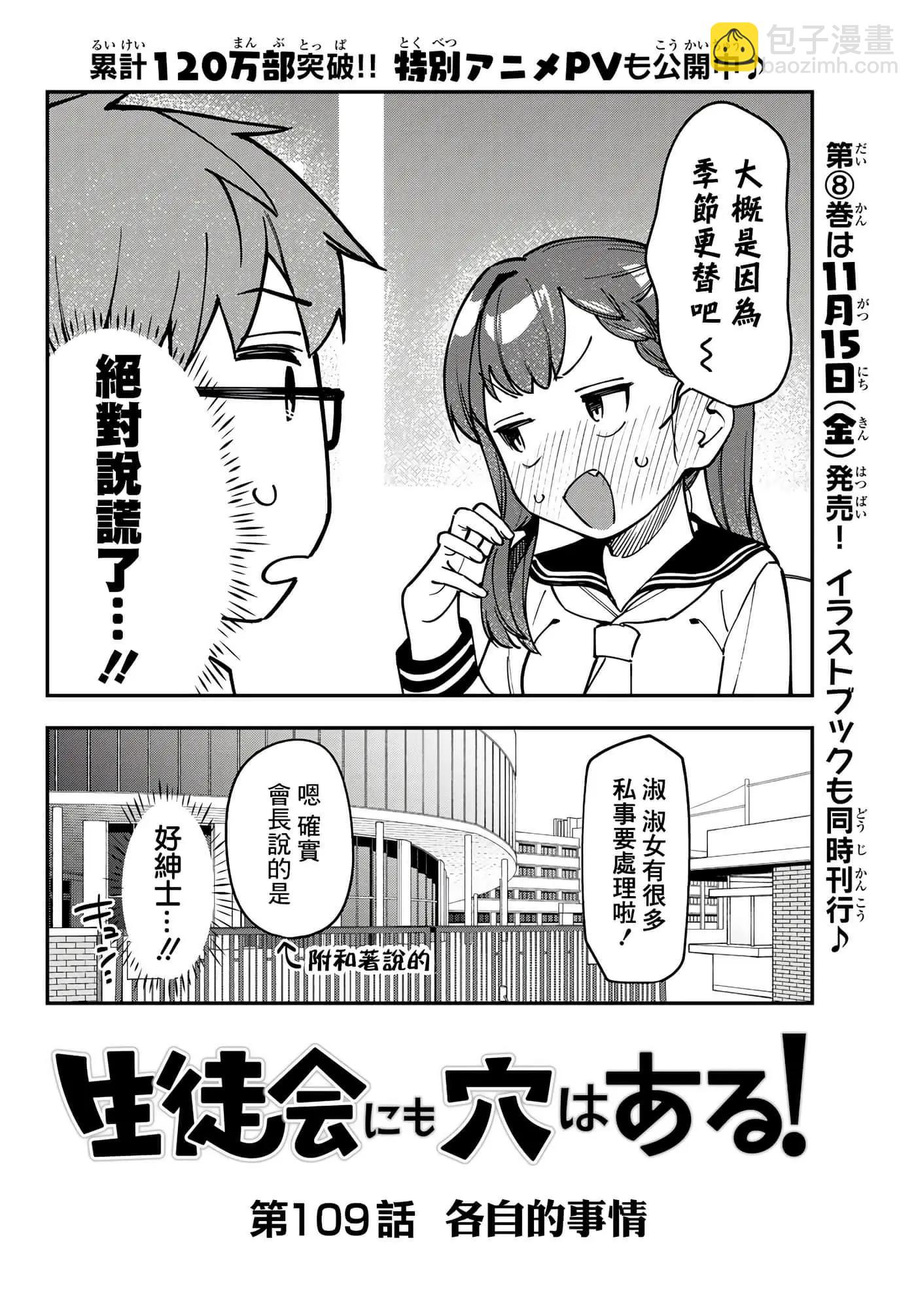 腦洞學生會 - 第9卷(1/4) - 6