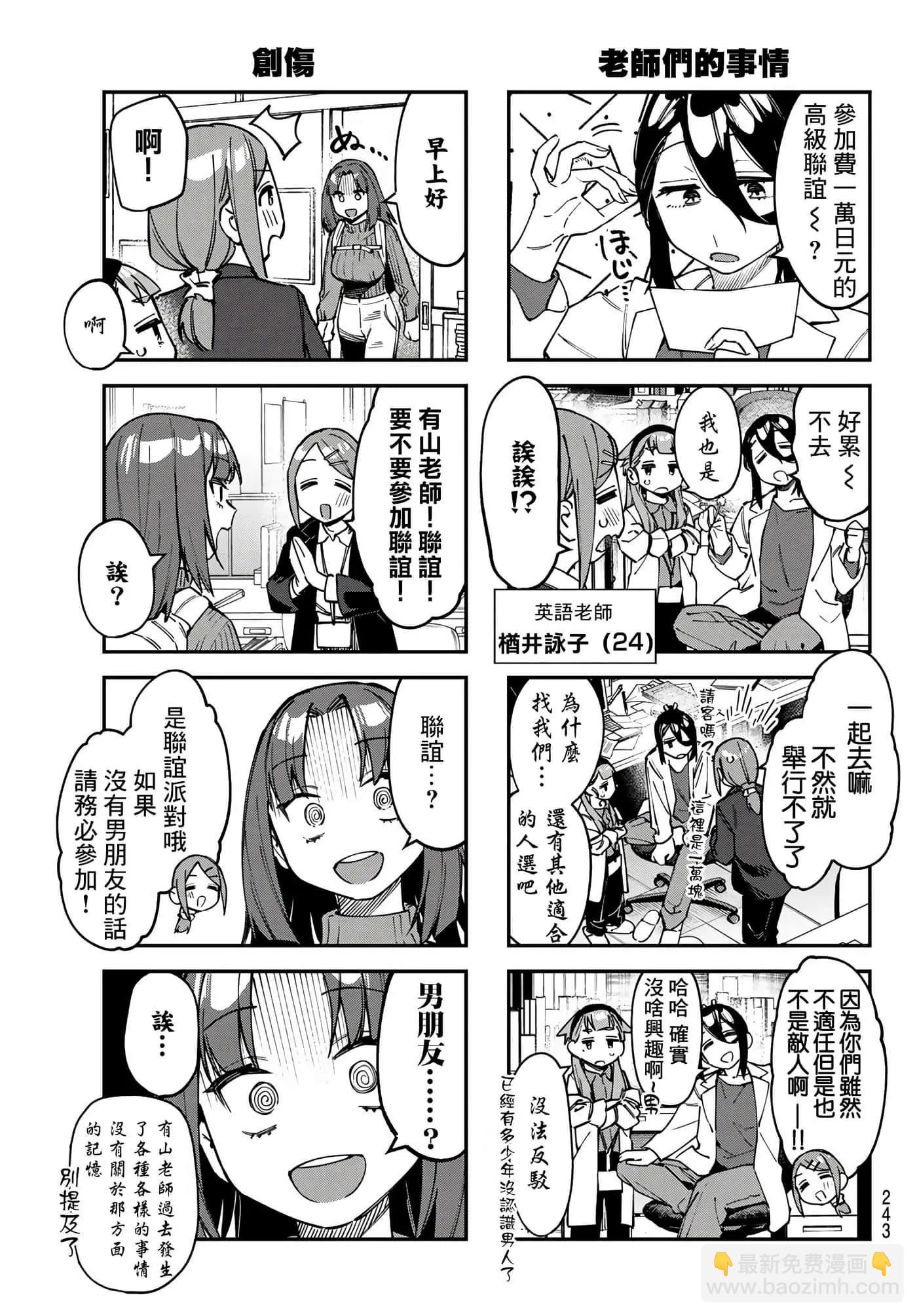腦洞學生會 - 第9卷(1/4) - 7