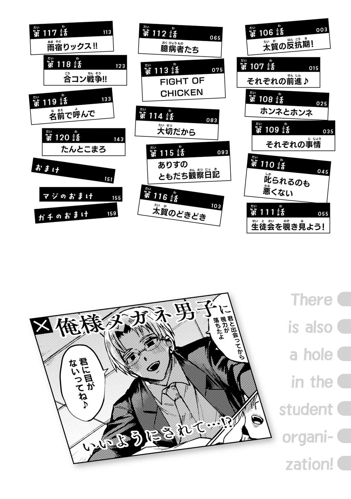 腦洞學生會 - 第9卷(1/4) - 4