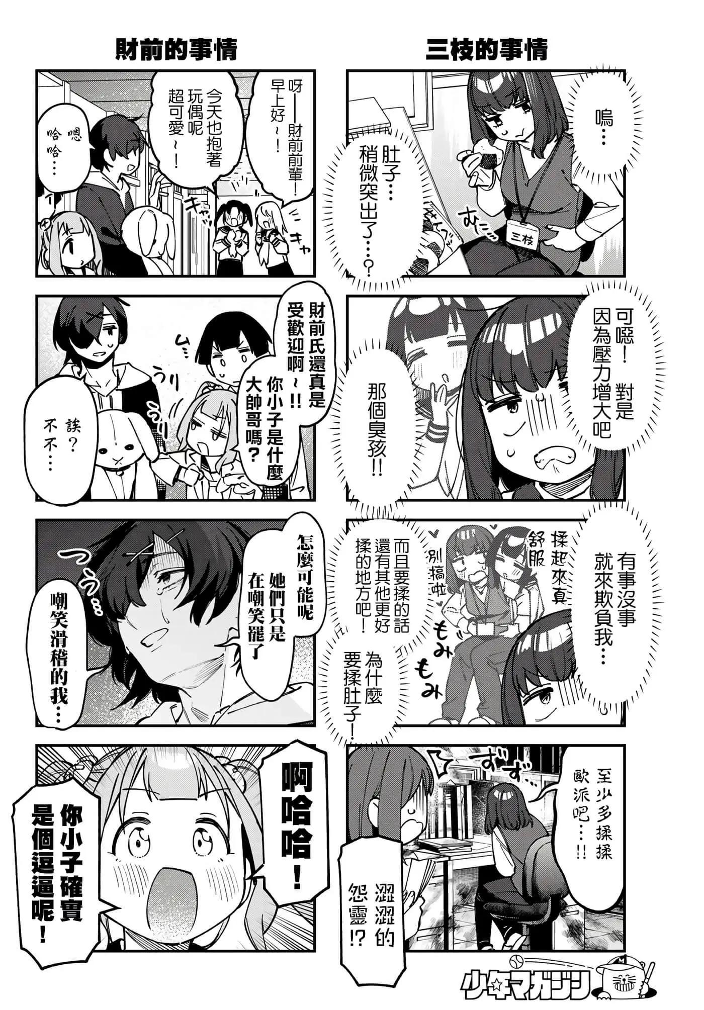 腦洞學生會 - 第9卷(1/4) - 8