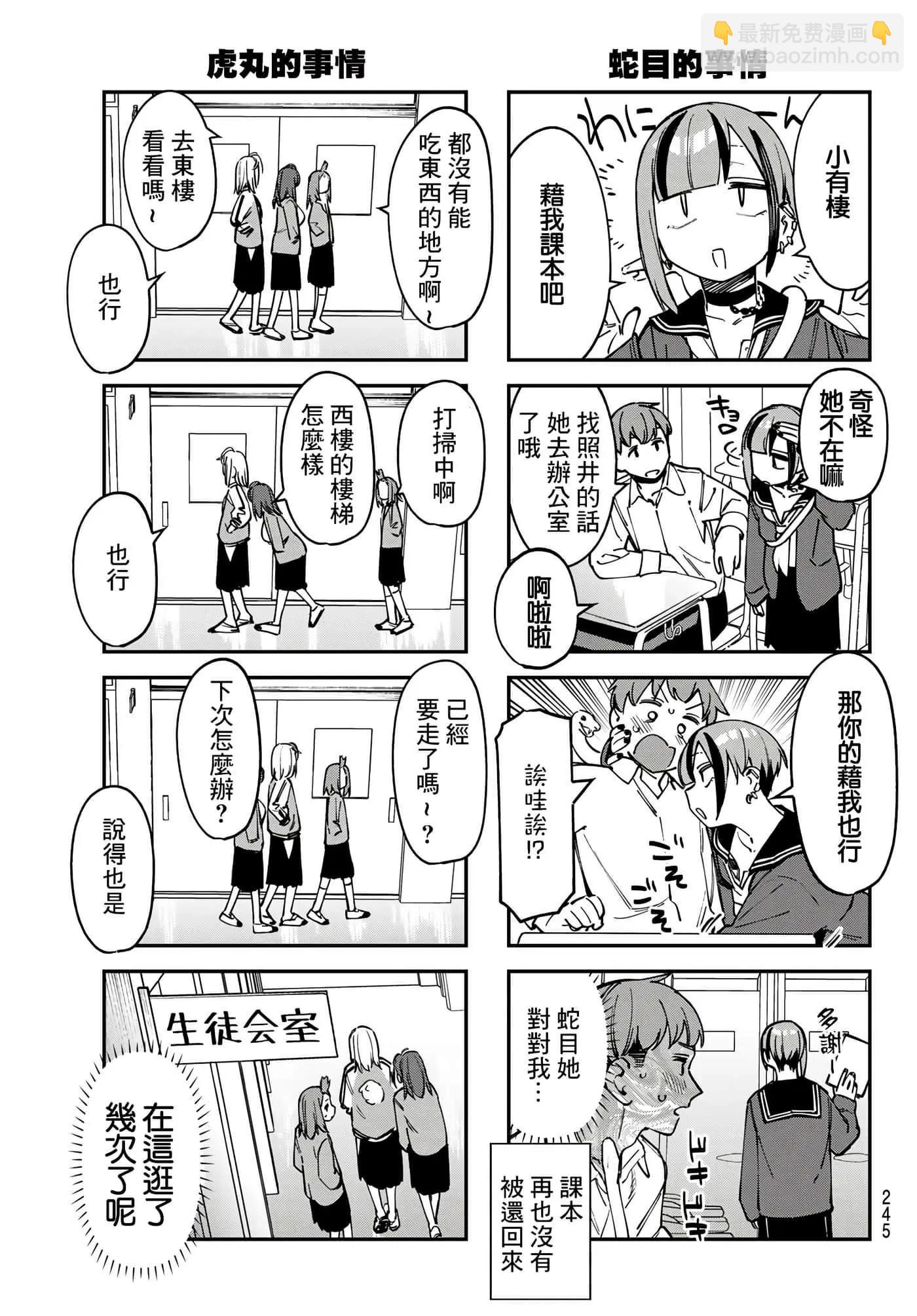 腦洞學生會 - 第9卷(1/4) - 1