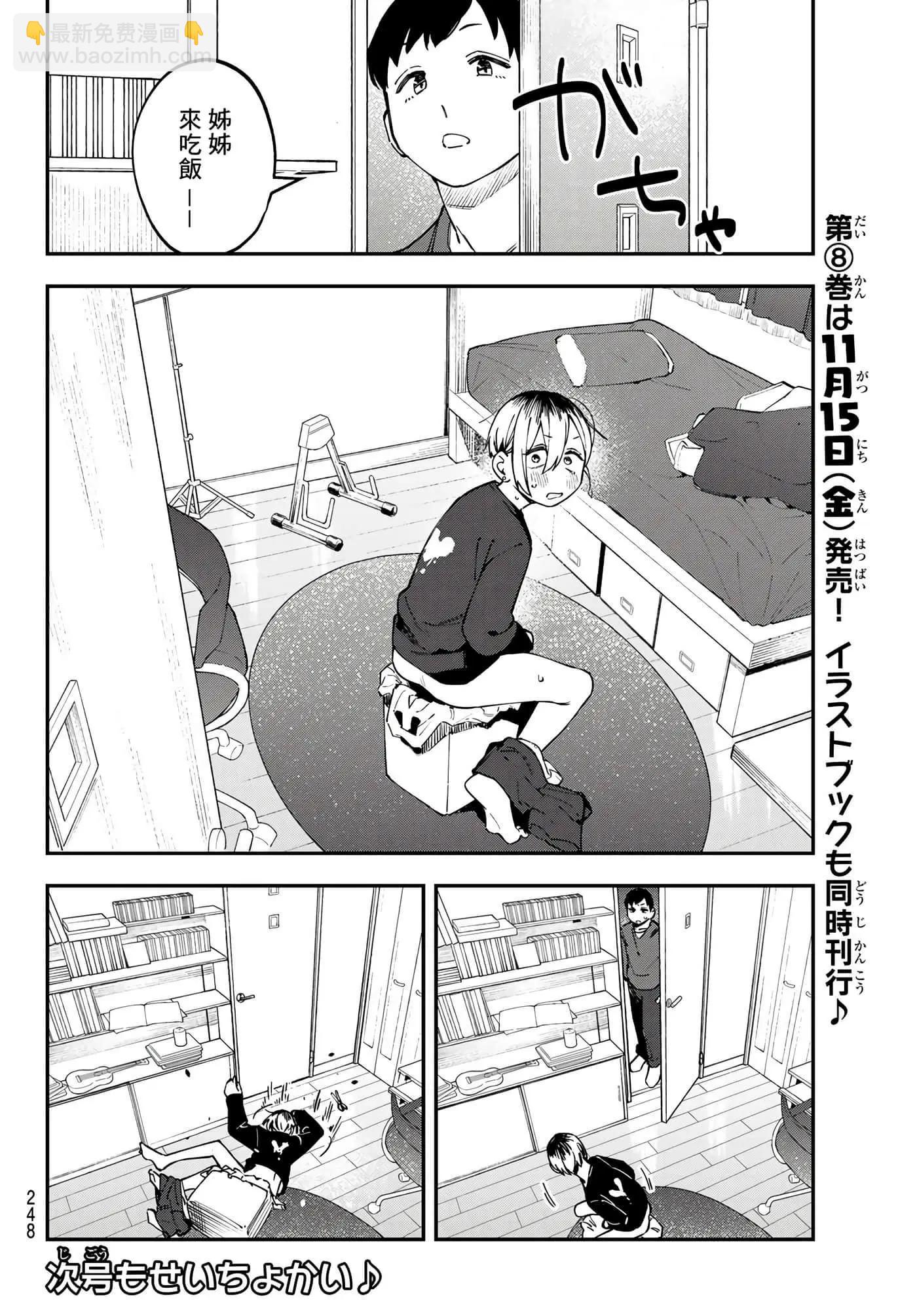 腦洞學生會 - 第9卷(1/4) - 4