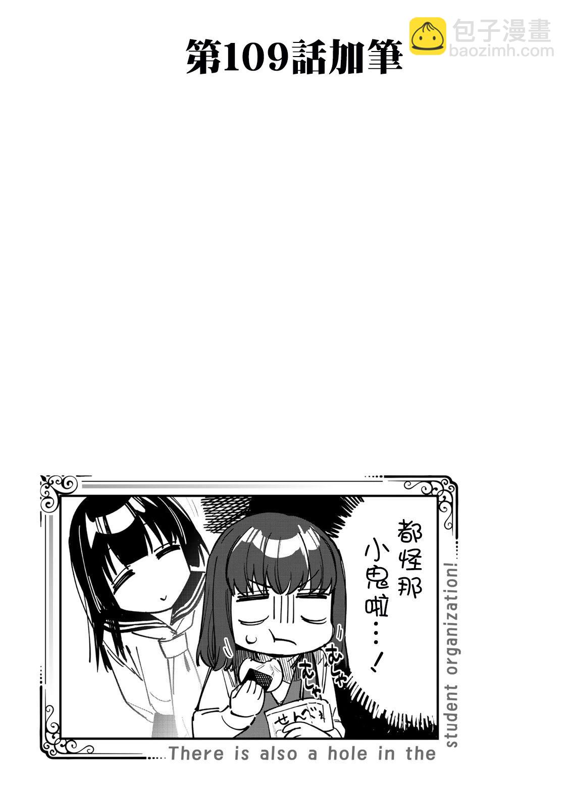 腦洞學生會 - 第9卷(1/4) - 5