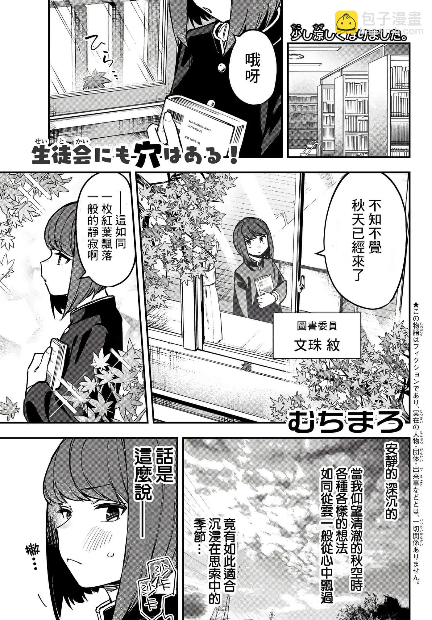腦洞學生會 - 第9卷(1/4) - 7