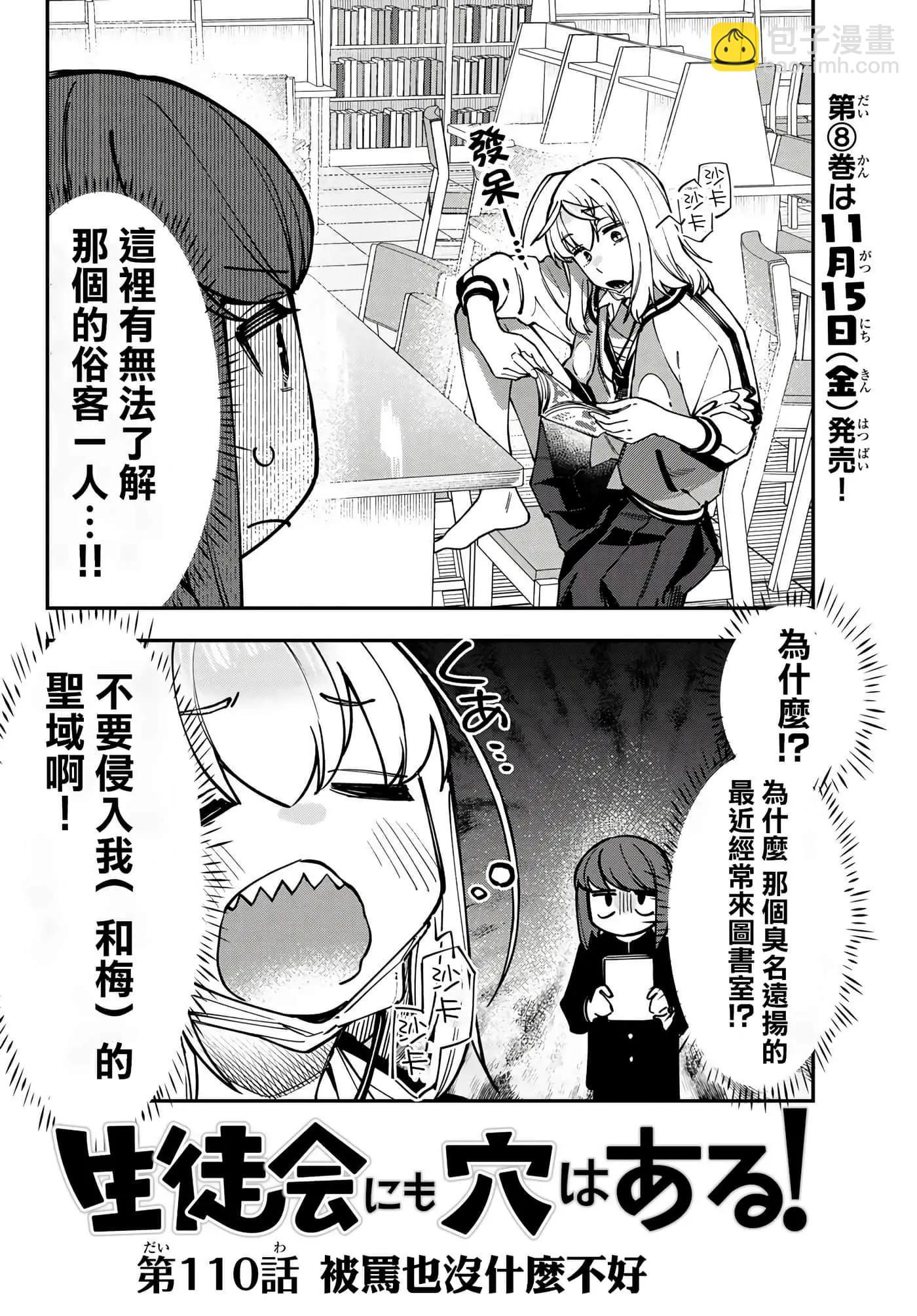腦洞學生會 - 第9卷(1/4) - 8