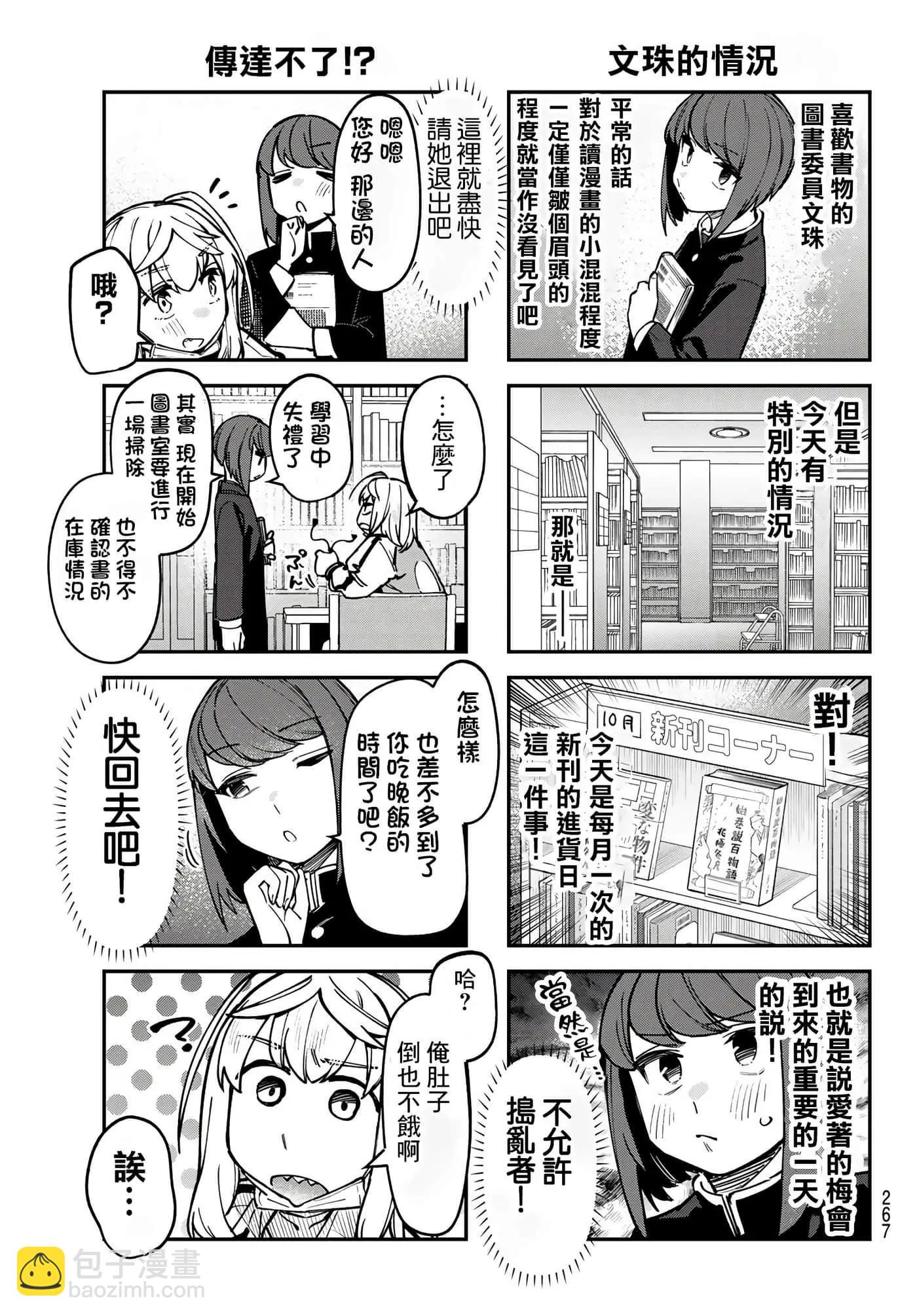 腦洞學生會 - 第9卷(1/4) - 1