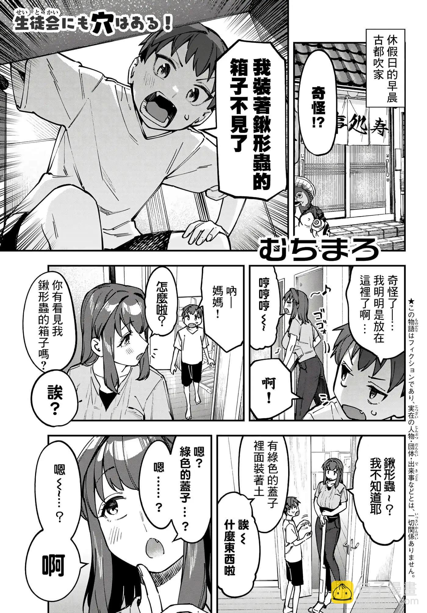 腦洞學生會 - 第9卷(1/4) - 5