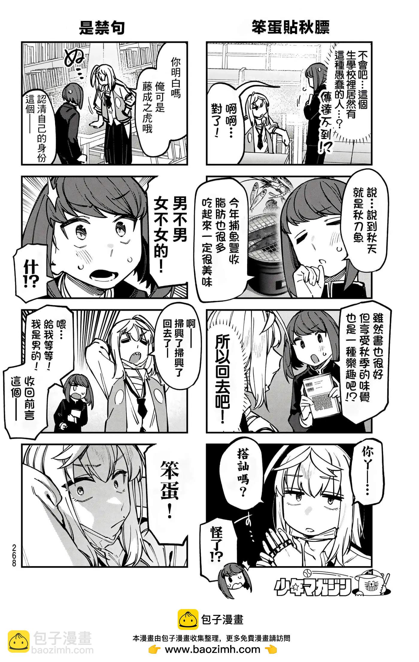 腦洞學生會 - 第9卷(1/4) - 2
