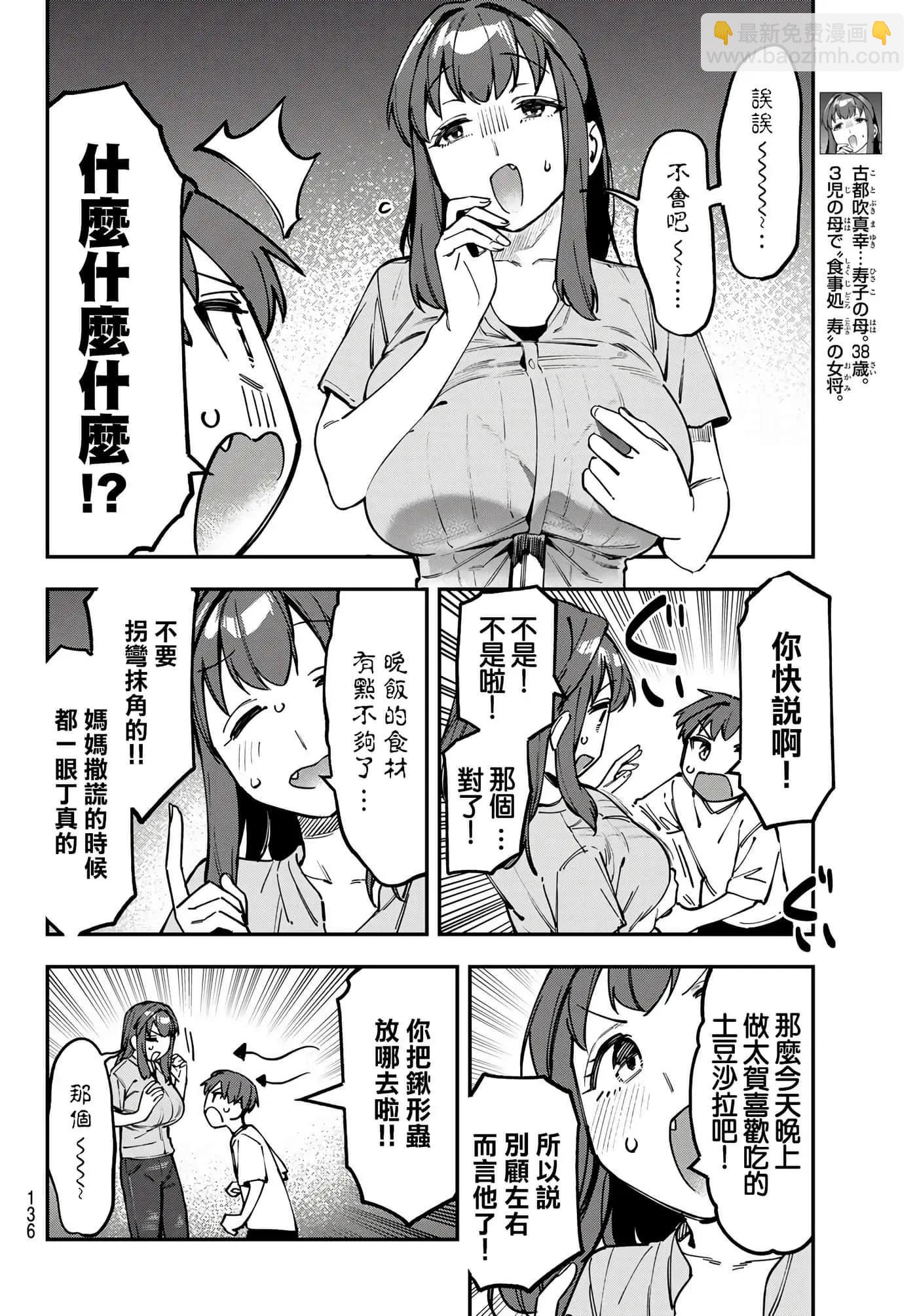 腦洞學生會 - 第9卷(1/4) - 6