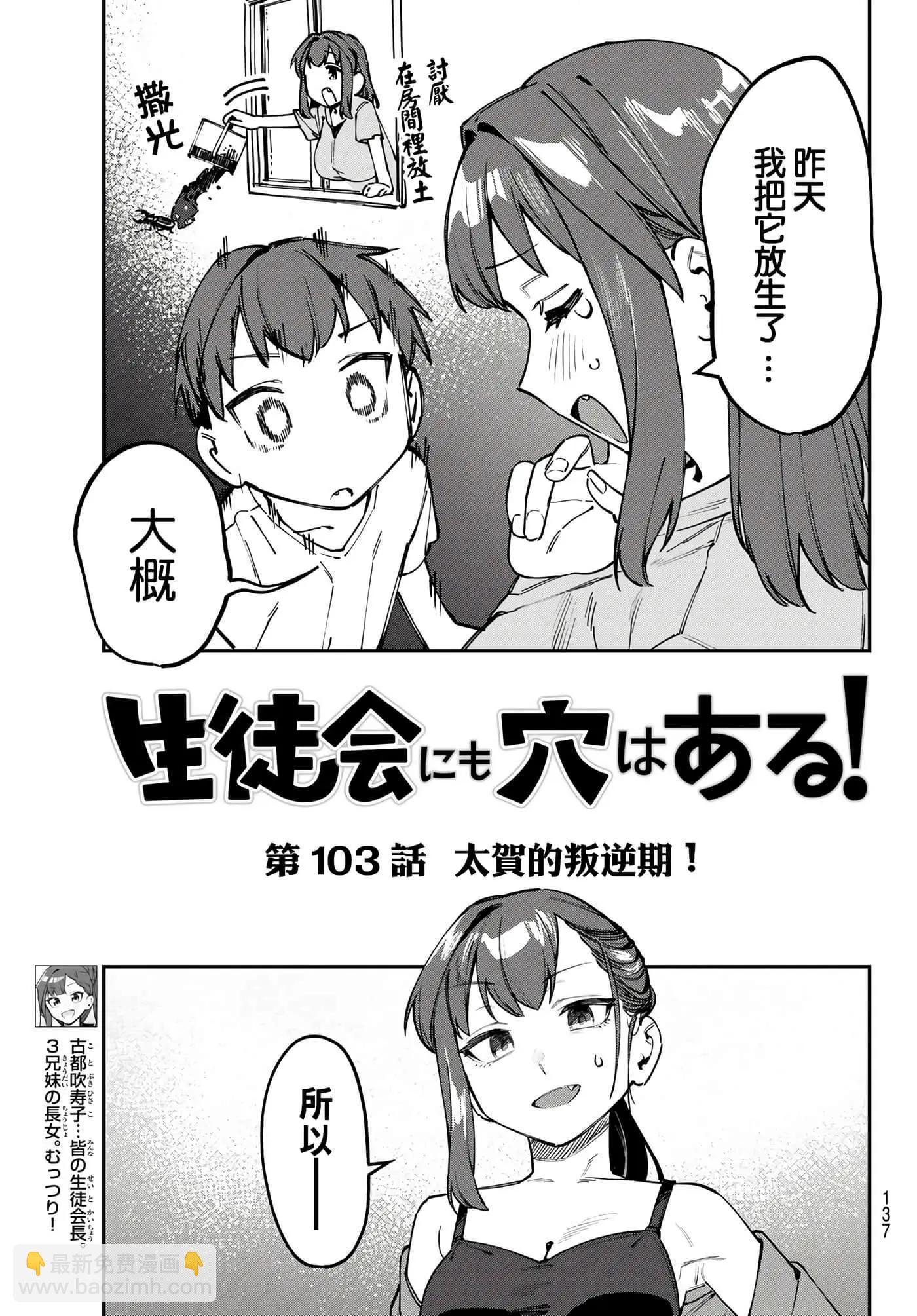 腦洞學生會 - 第9卷(1/4) - 7