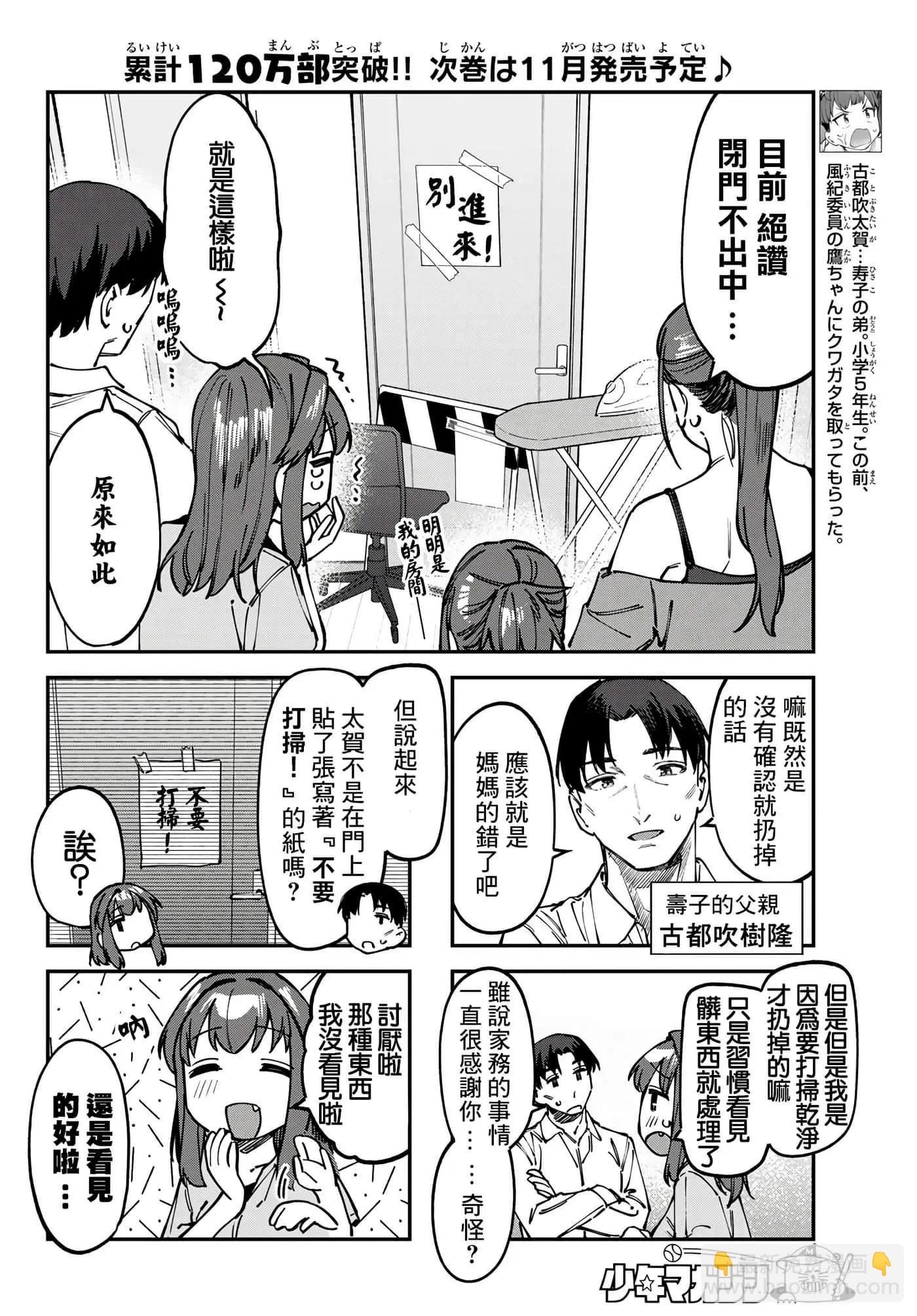 腦洞學生會 - 第9卷(1/4) - 8