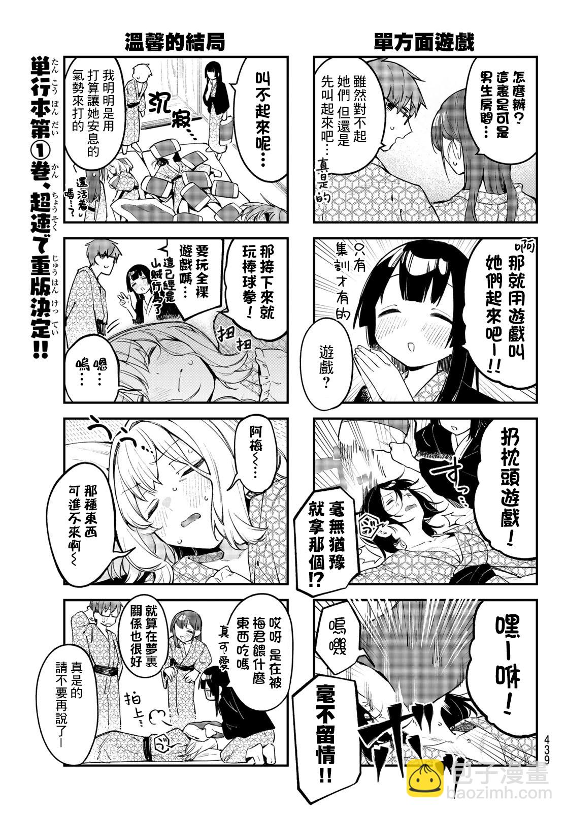 腦洞學生會 - 第20話 - 3