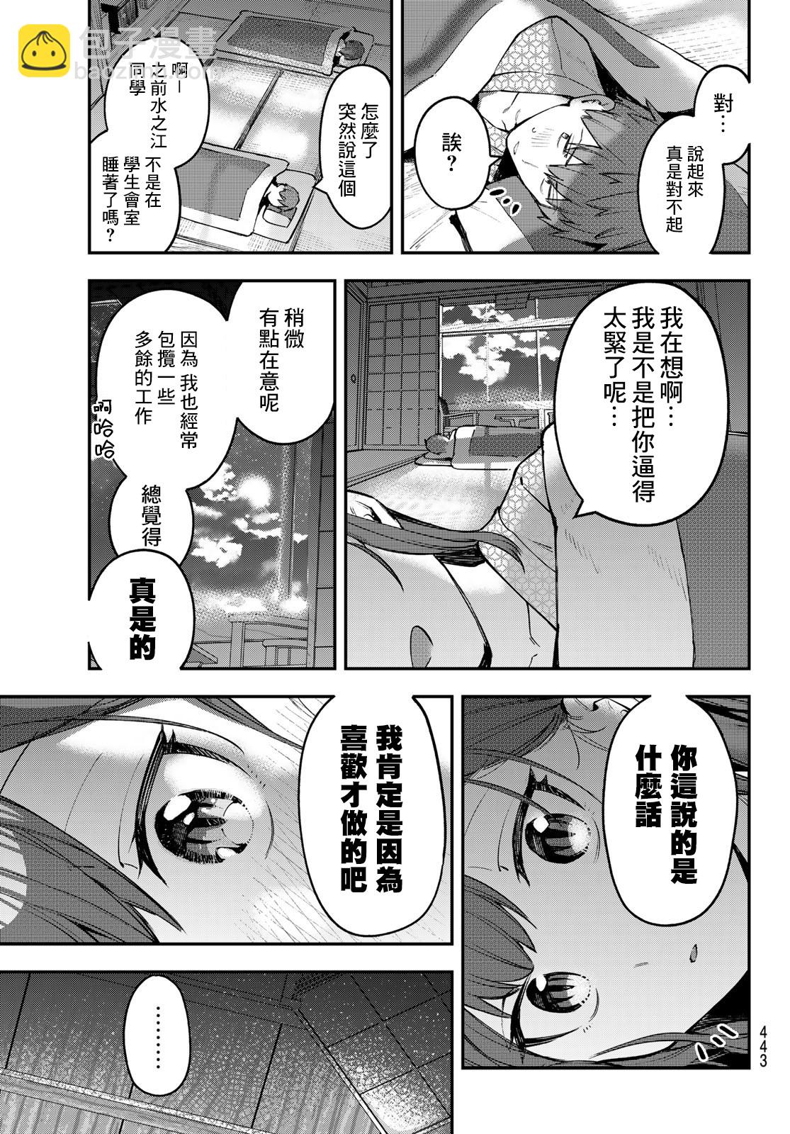 腦洞學生會 - 第20話 - 1
