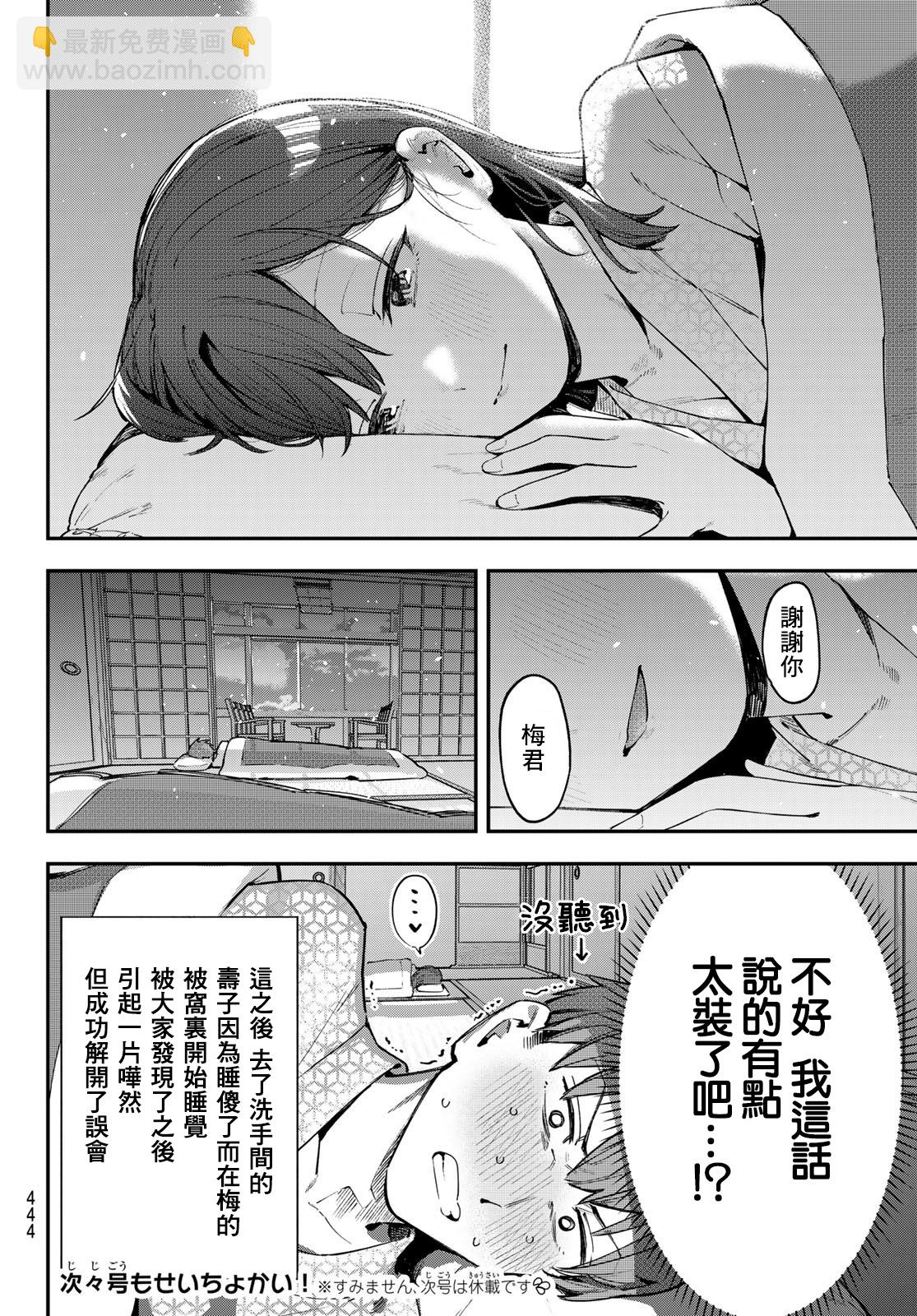 腦洞學生會 - 第20話 - 2