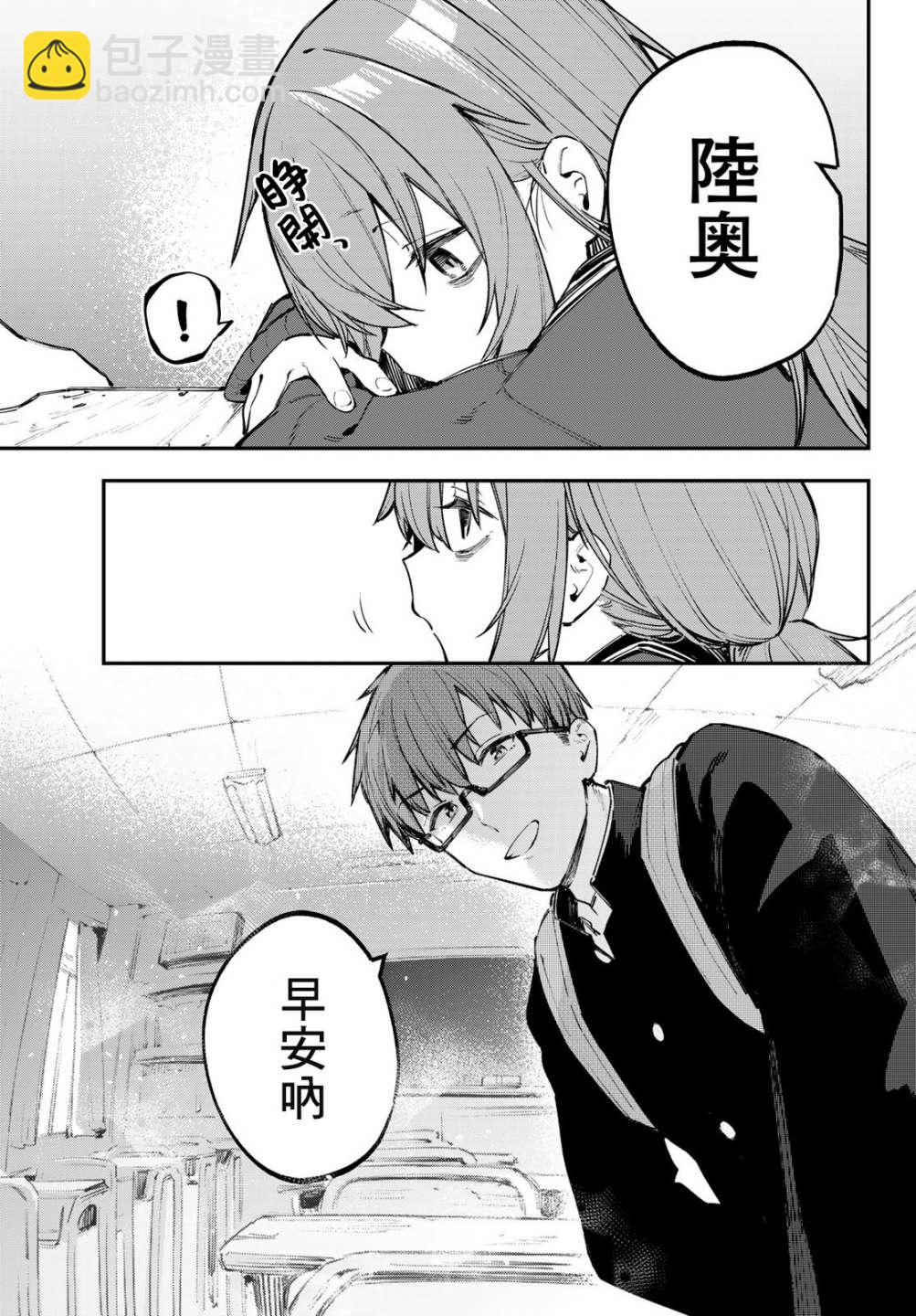 腦洞學生會 - 第27話 - 1