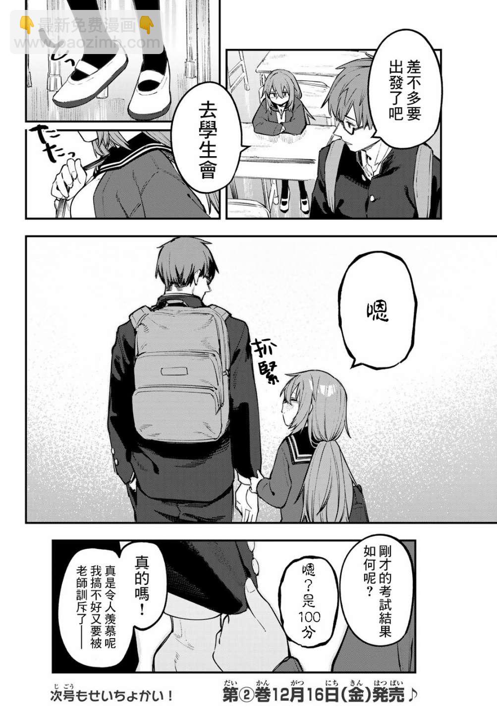 腦洞學生會 - 第27話 - 2