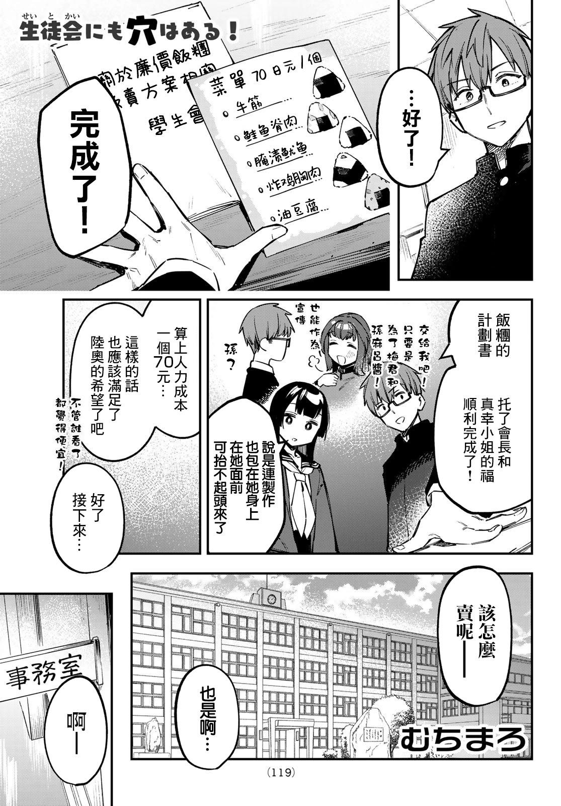 腦洞學生會 - 第33話 - 1