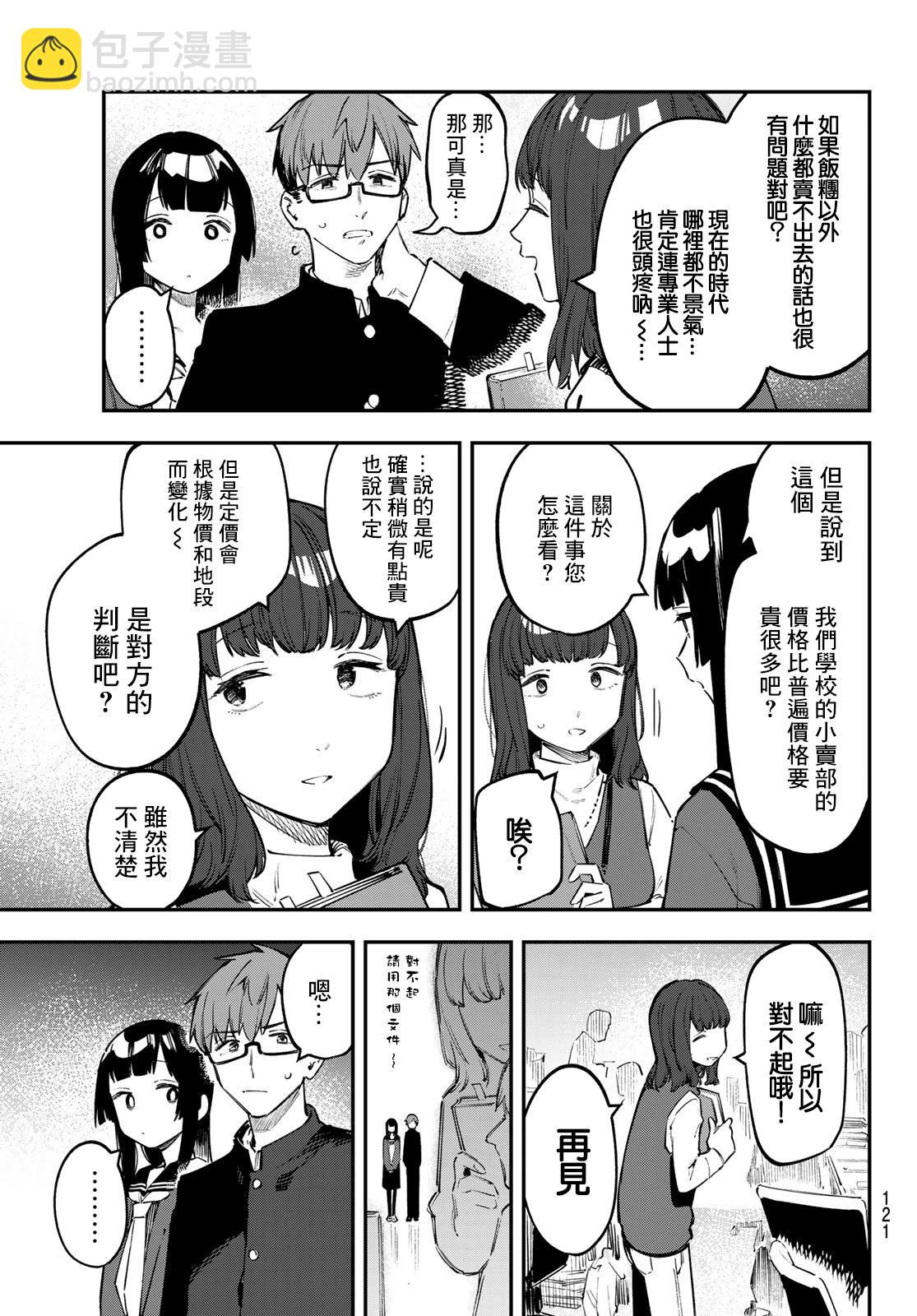 腦洞學生會 - 第33話 - 1