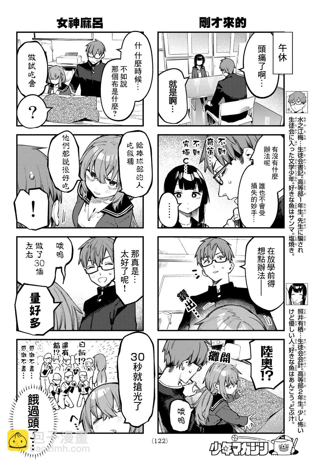 腦洞學生會 - 第33話 - 2