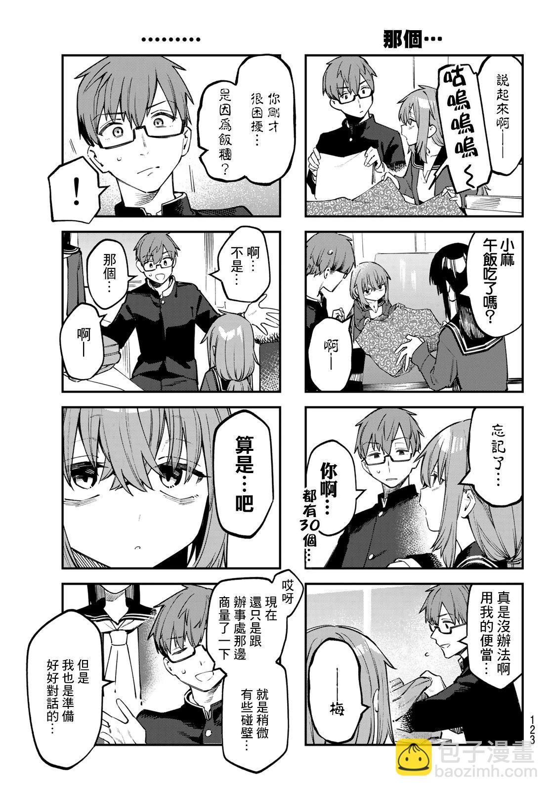 腦洞學生會 - 第33話 - 1