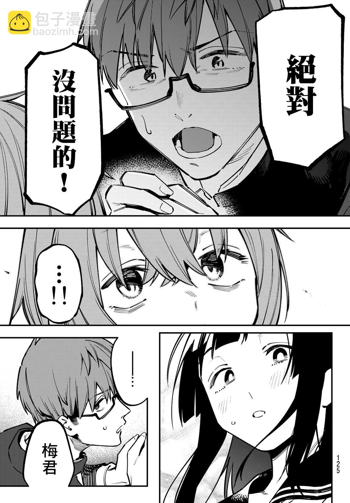 腦洞學生會 - 第33話 - 1