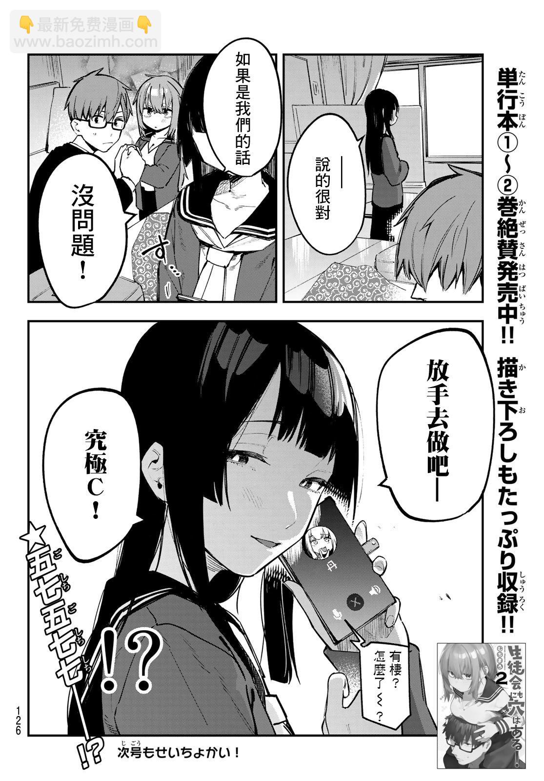 腦洞學生會 - 第33話 - 2
