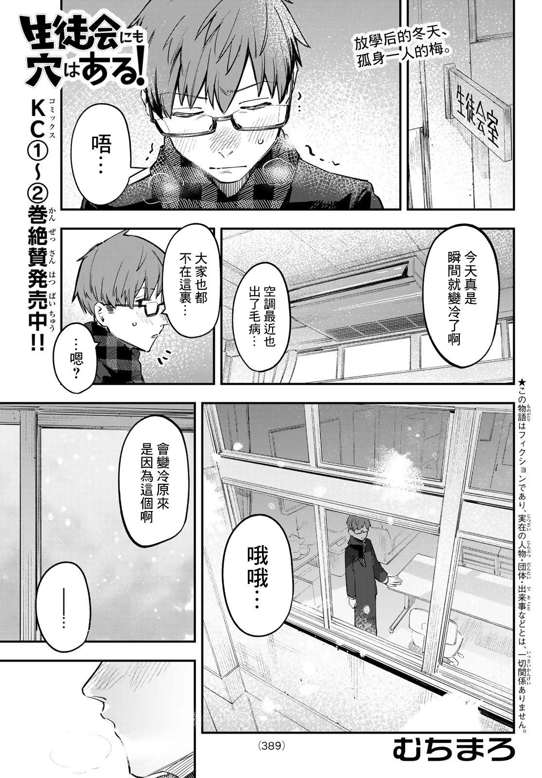 腦洞學生會 - 第35話 - 1