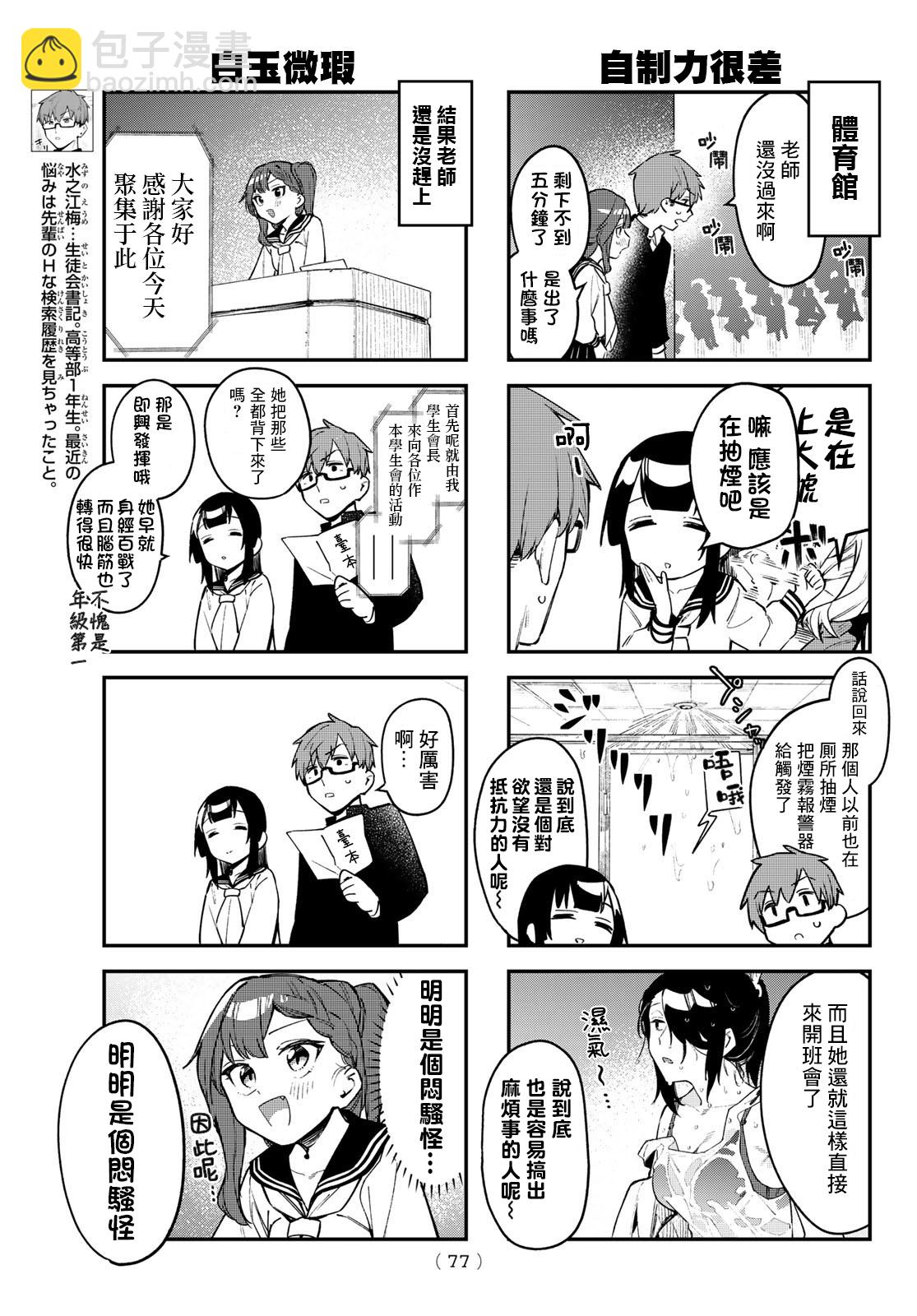 腦洞學生會 - 第06話 - 1