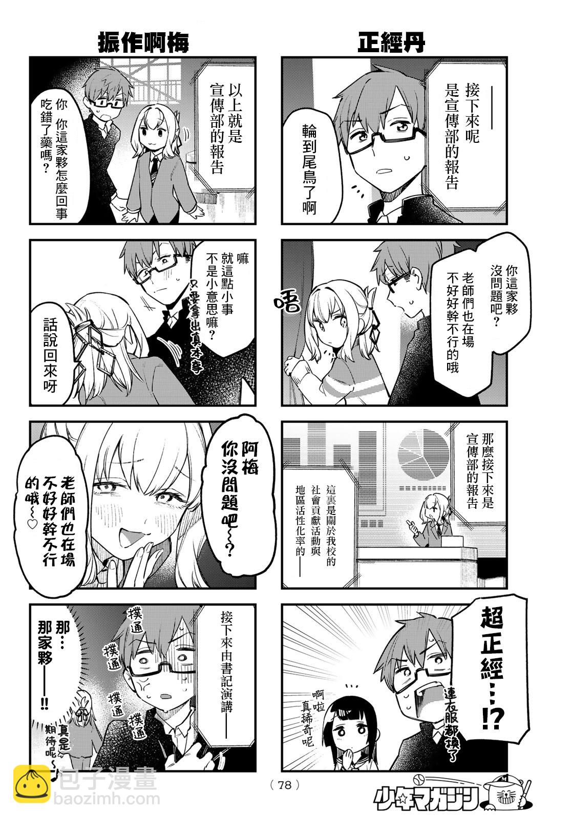 腦洞學生會 - 第06話 - 2