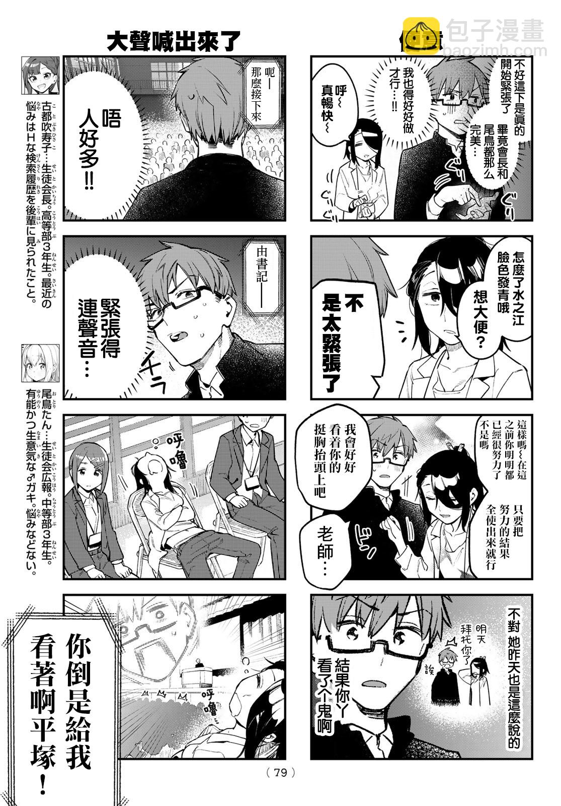腦洞學生會 - 第06話 - 1