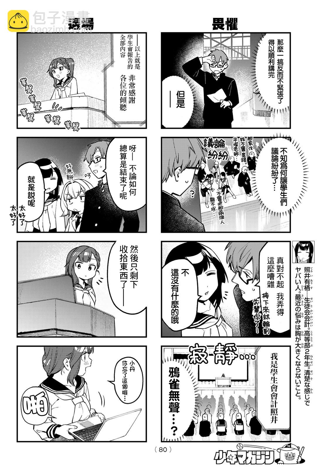 腦洞學生會 - 第06話 - 2