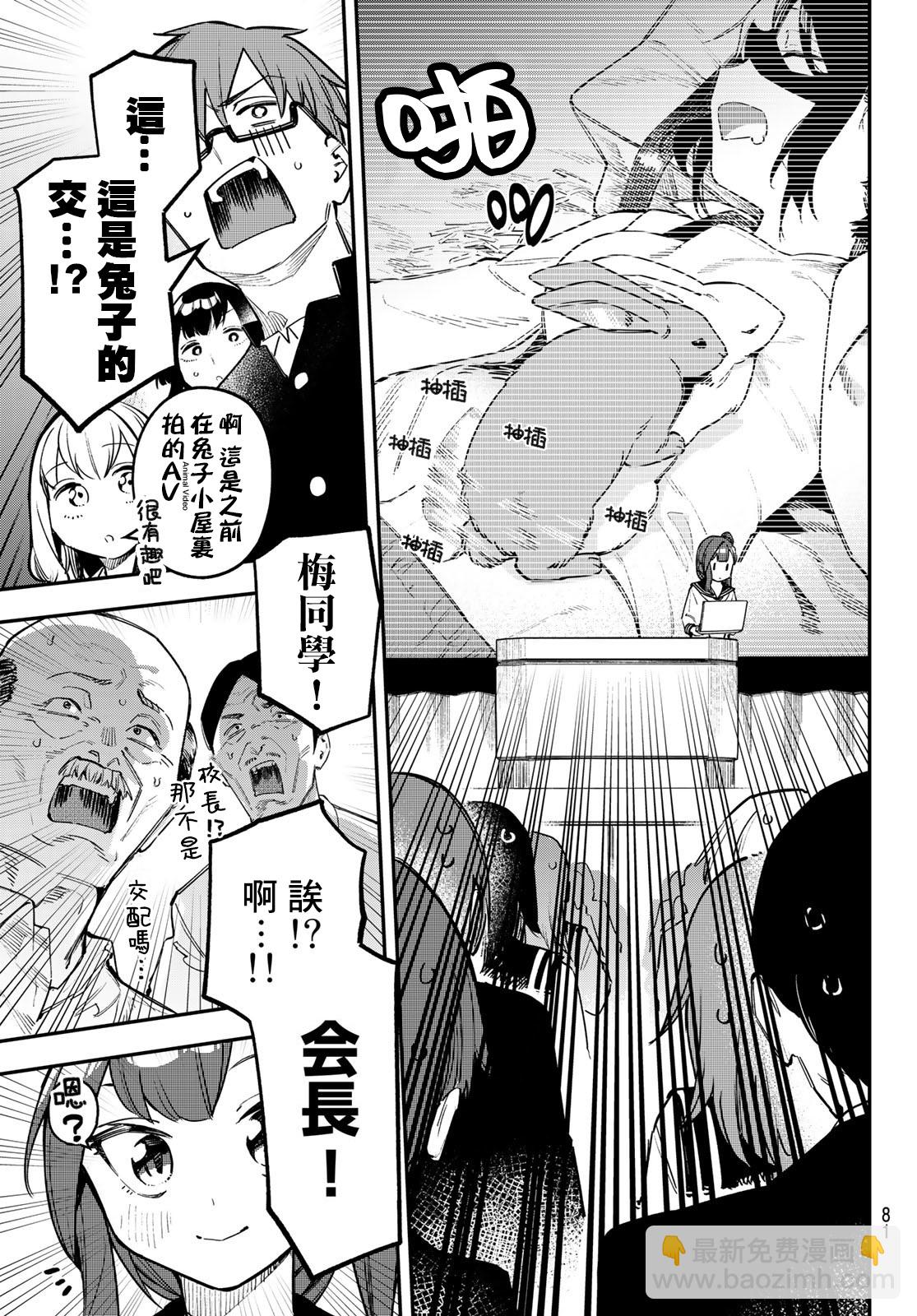 腦洞學生會 - 第06話 - 1