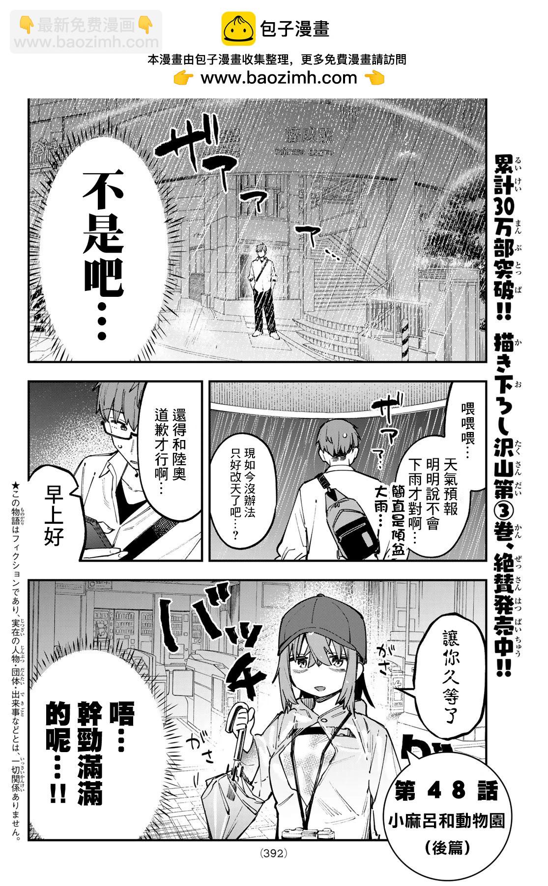 腦洞學生會 - 第48話 - 2