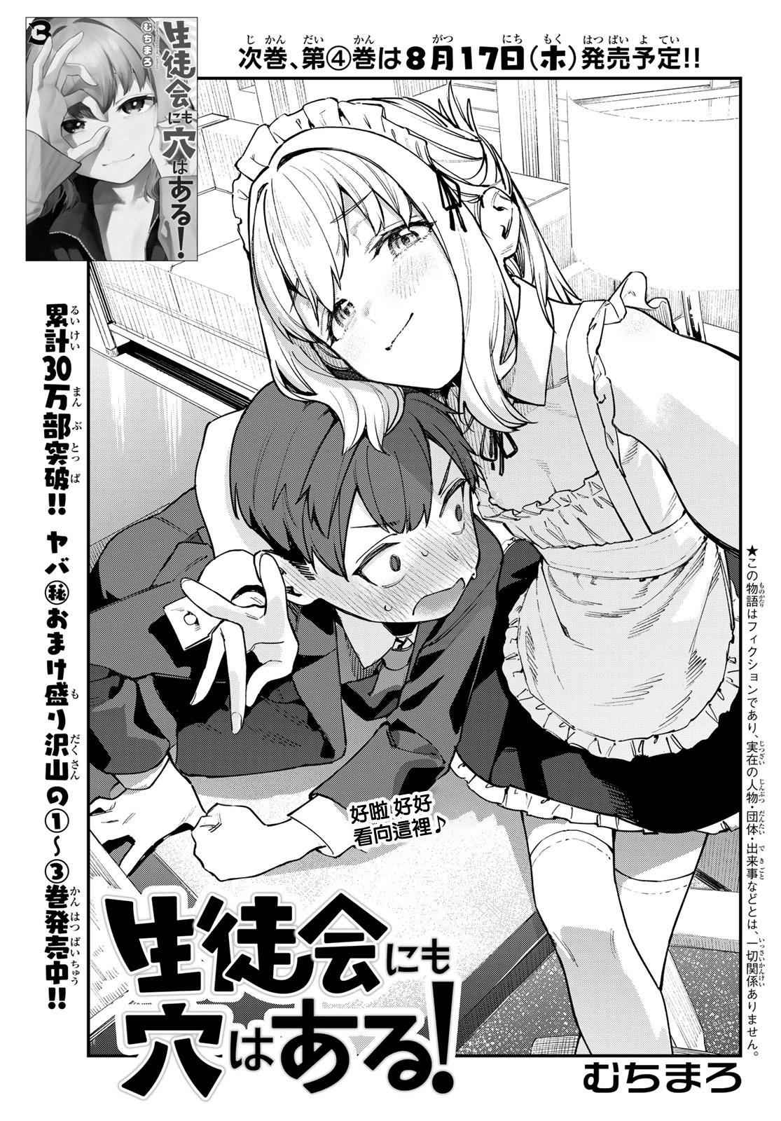 腦洞學生會 - 第53話 - 3