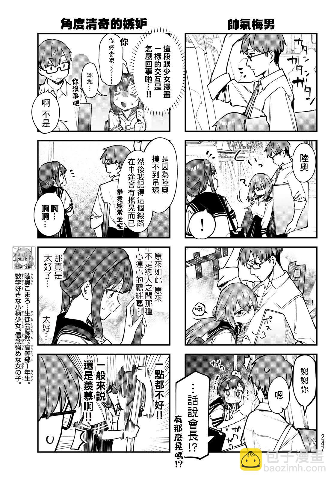 腦洞學生會 - 第53話 - 2