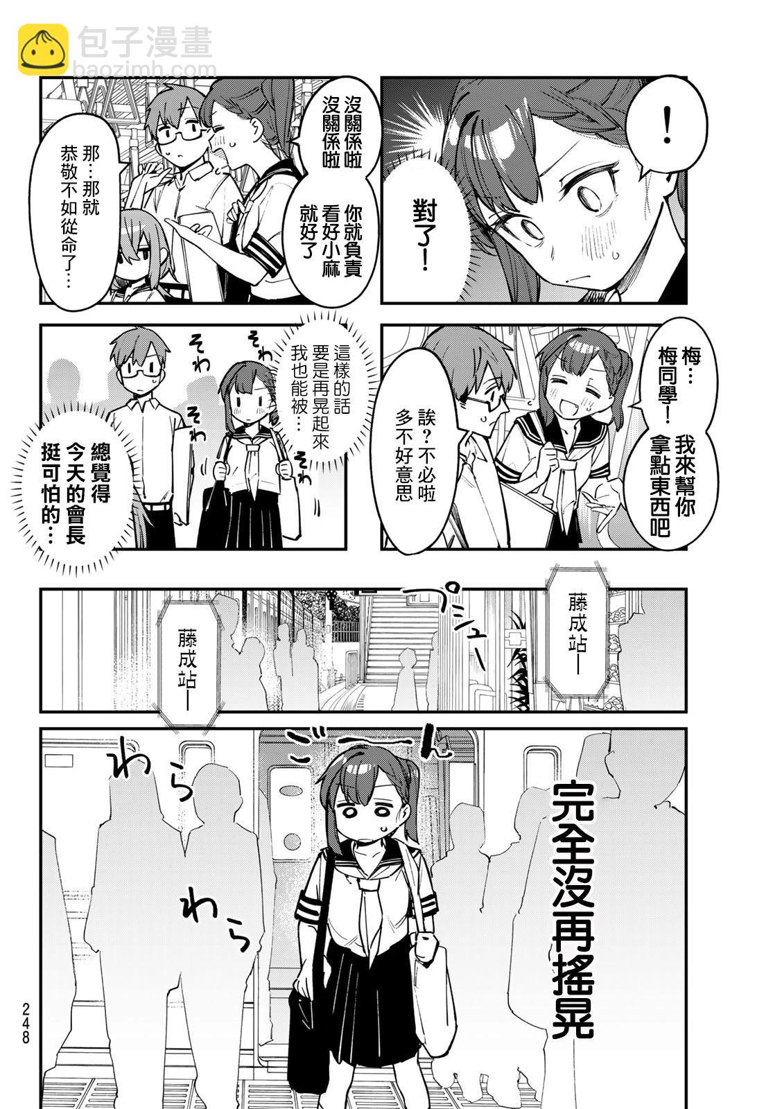 腦洞學生會 - 第53話 - 3