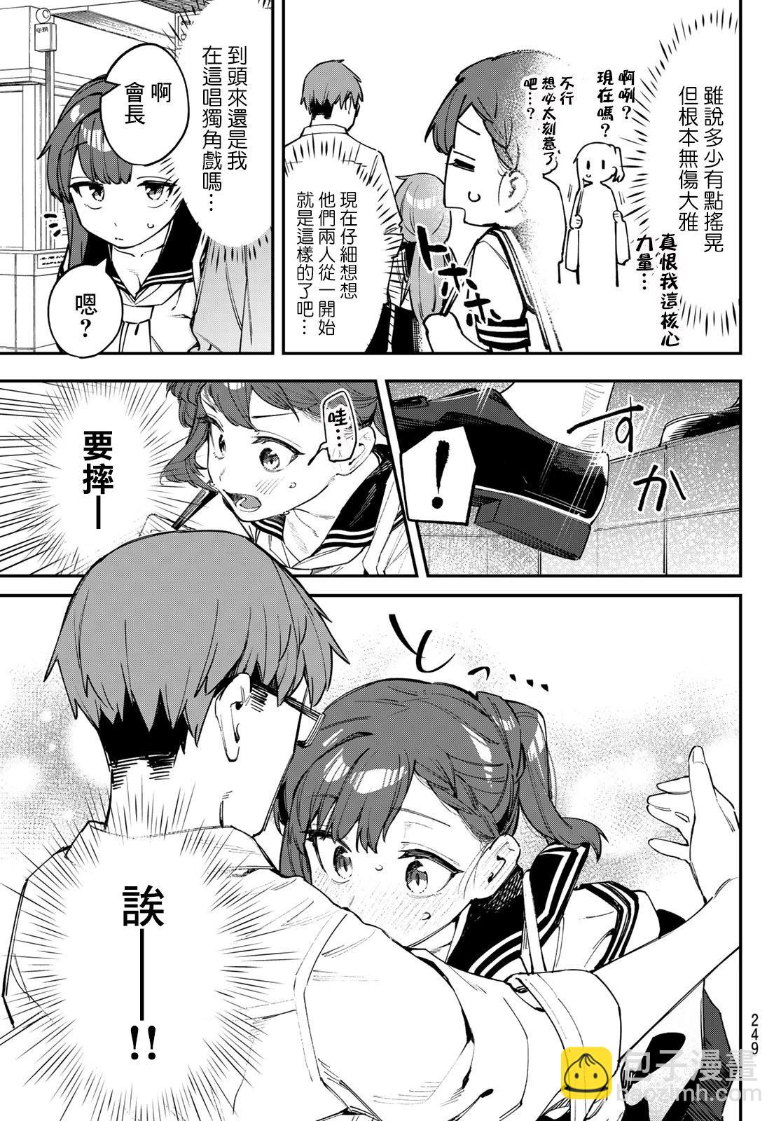 腦洞學生會 - 第53話 - 1