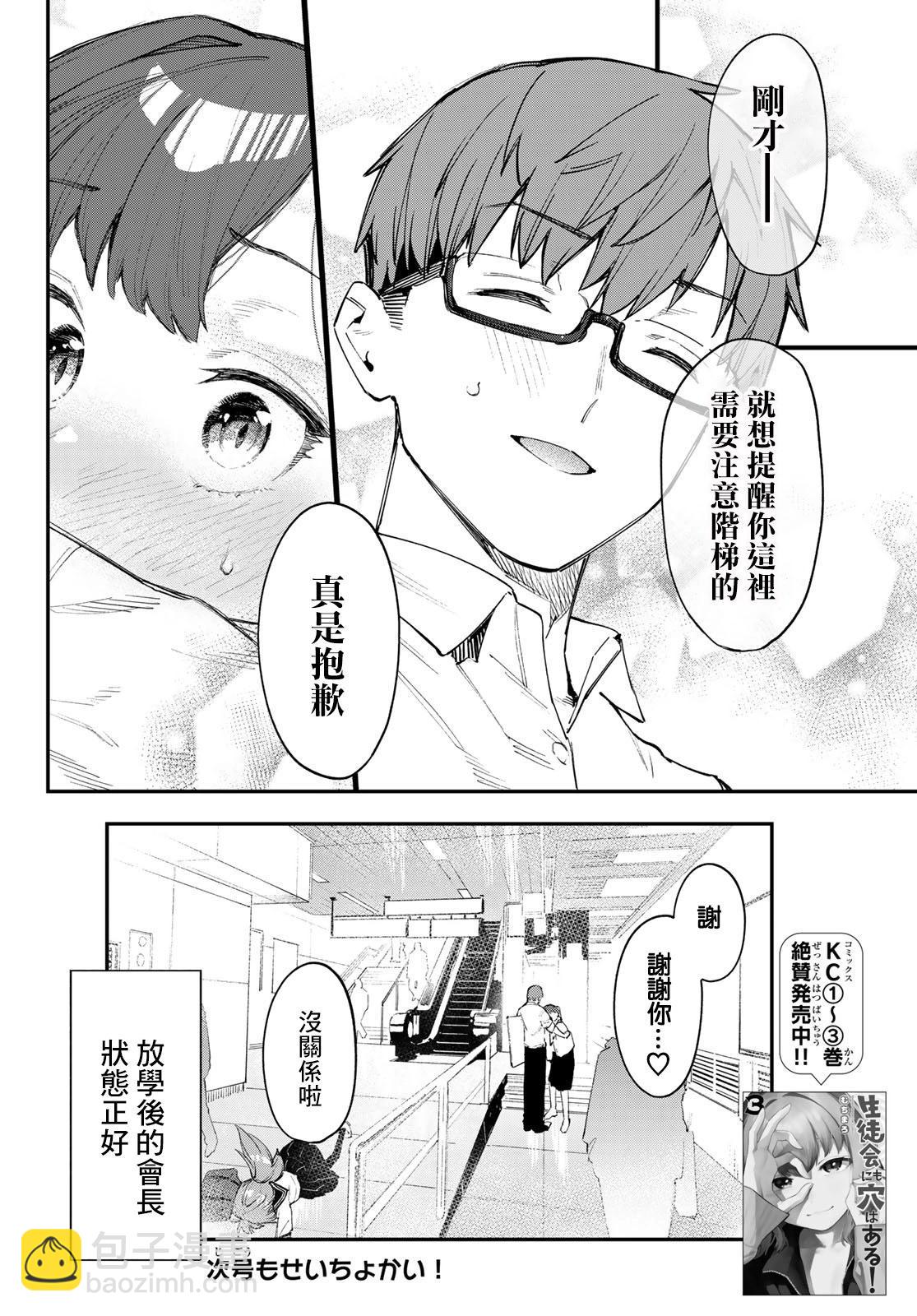 腦洞學生會 - 第53話 - 2