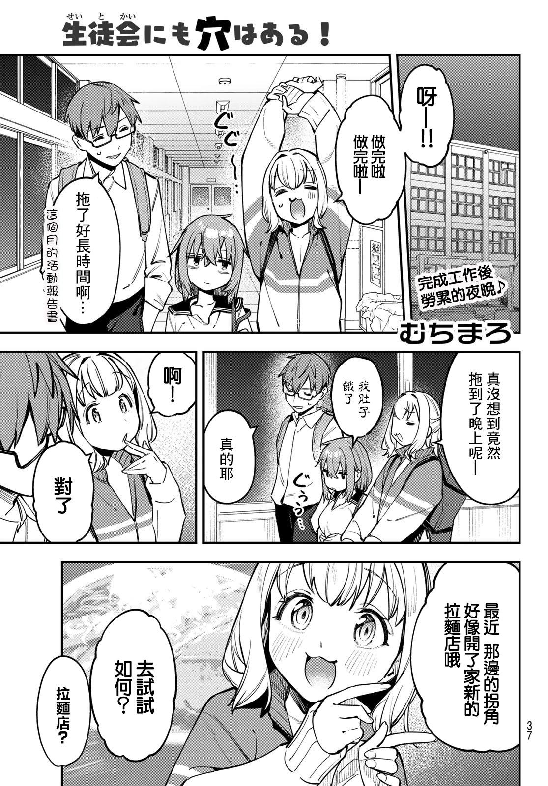 脑洞学生会 - 第55话 - 1
