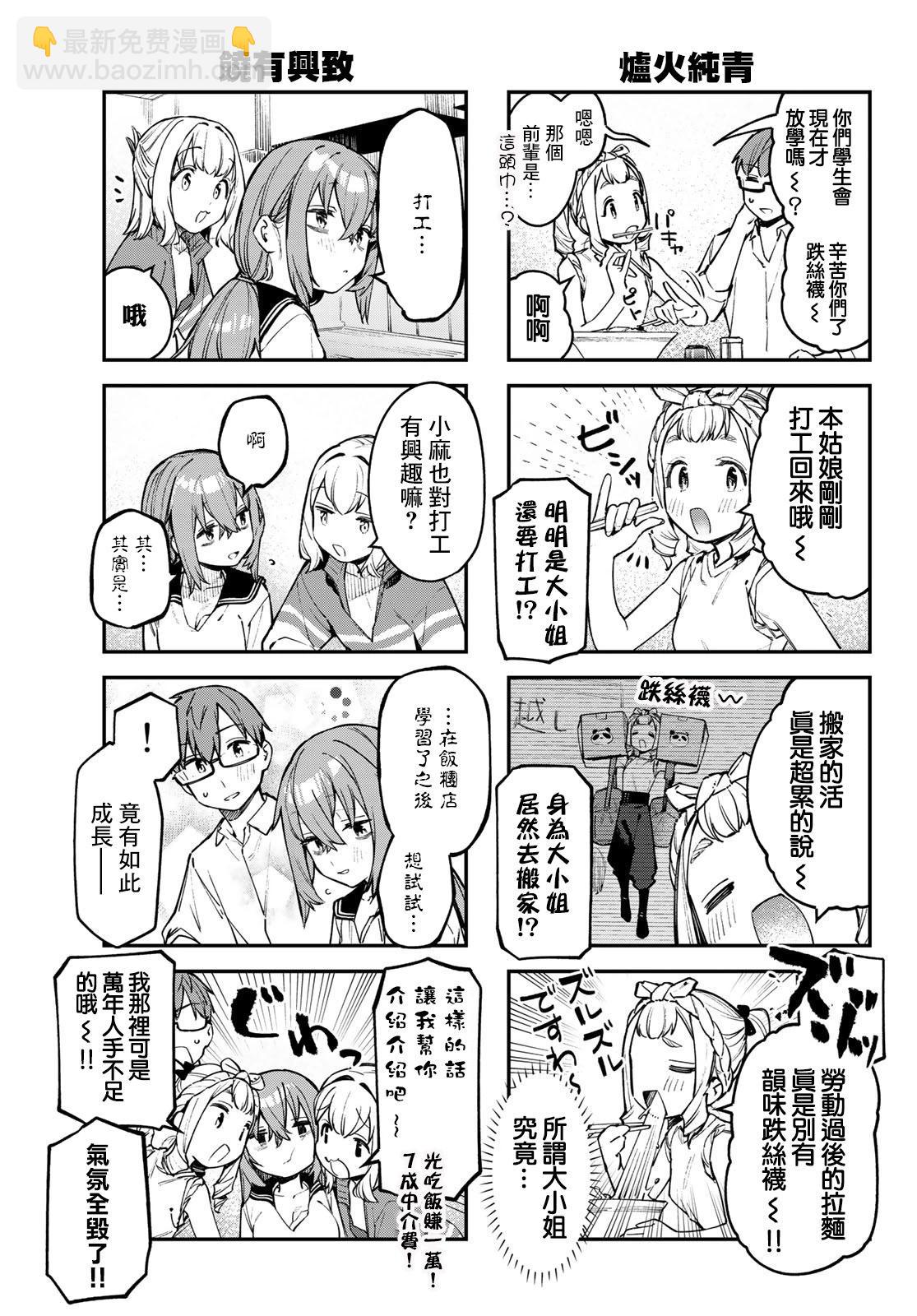 脑洞学生会 - 第55话 - 2