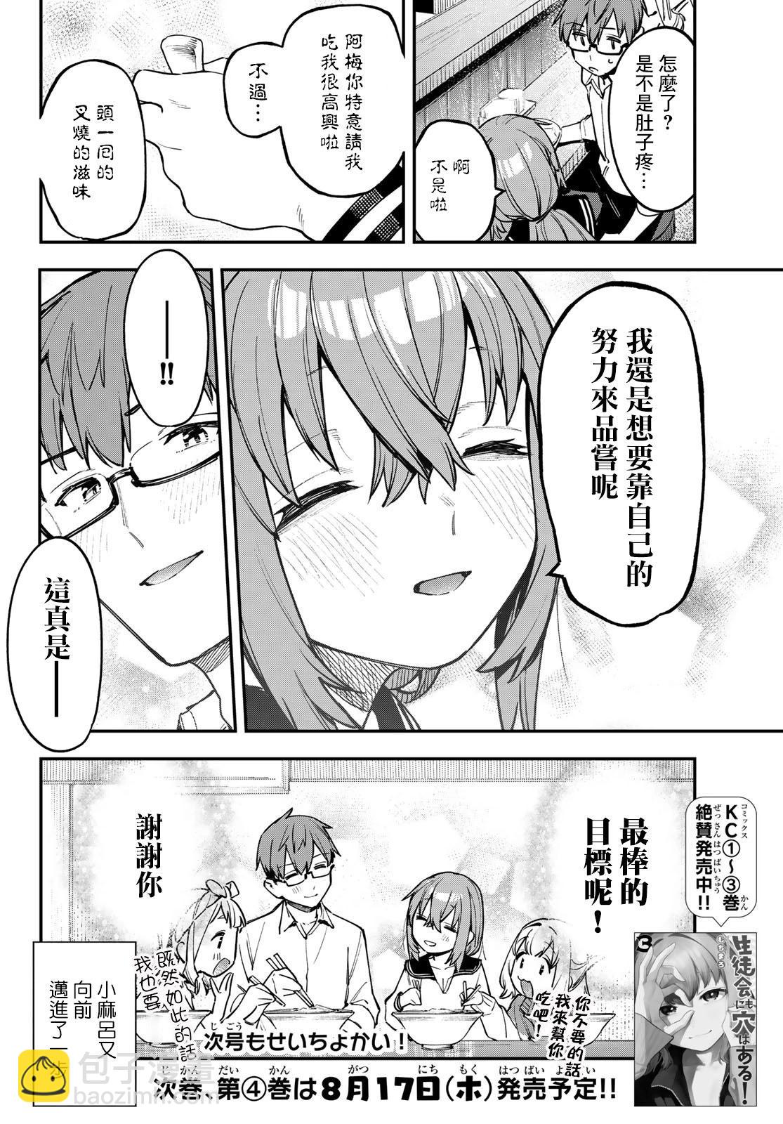 脑洞学生会 - 第55话 - 2