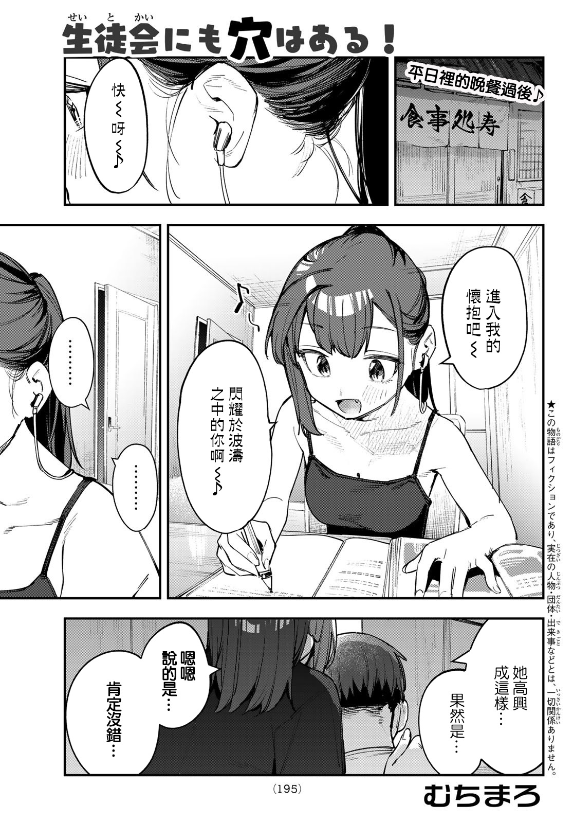 脑洞学生会 - 第57话 - 1