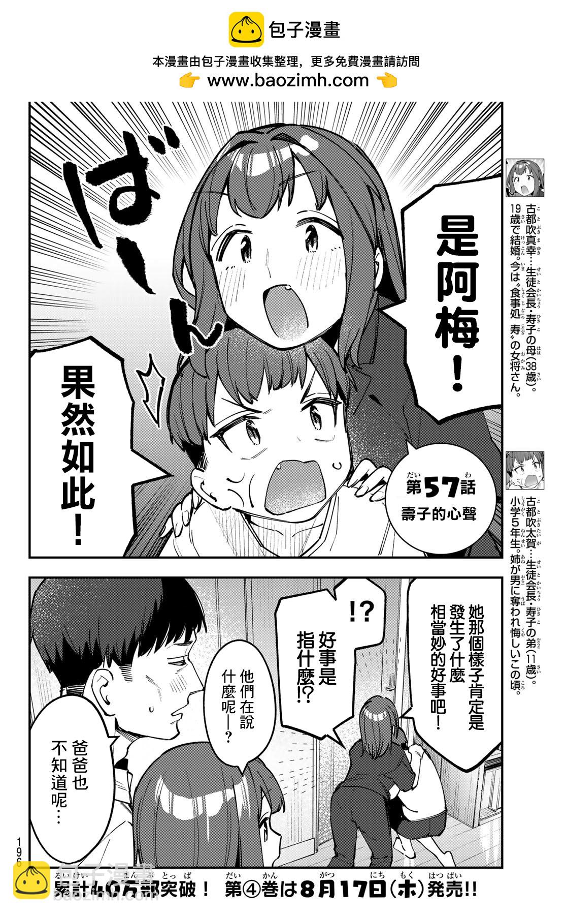 脑洞学生会 - 第57话 - 2