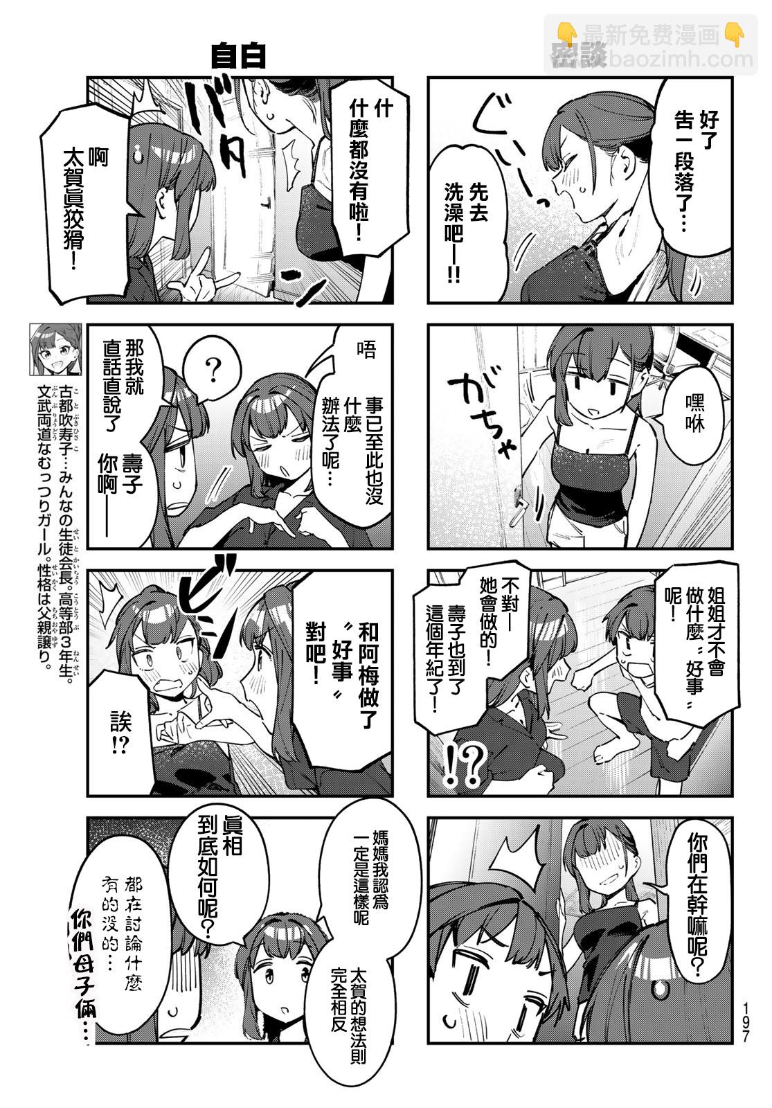 脑洞学生会 - 第57话 - 3
