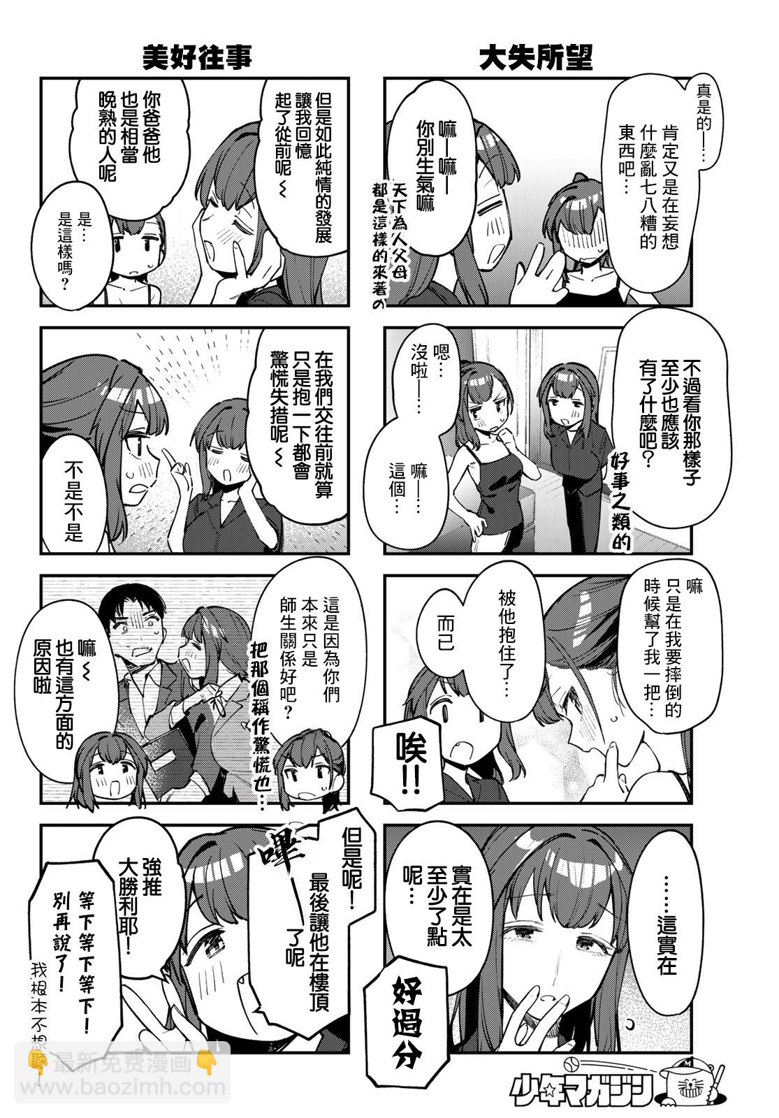 脑洞学生会 - 第57话 - 1