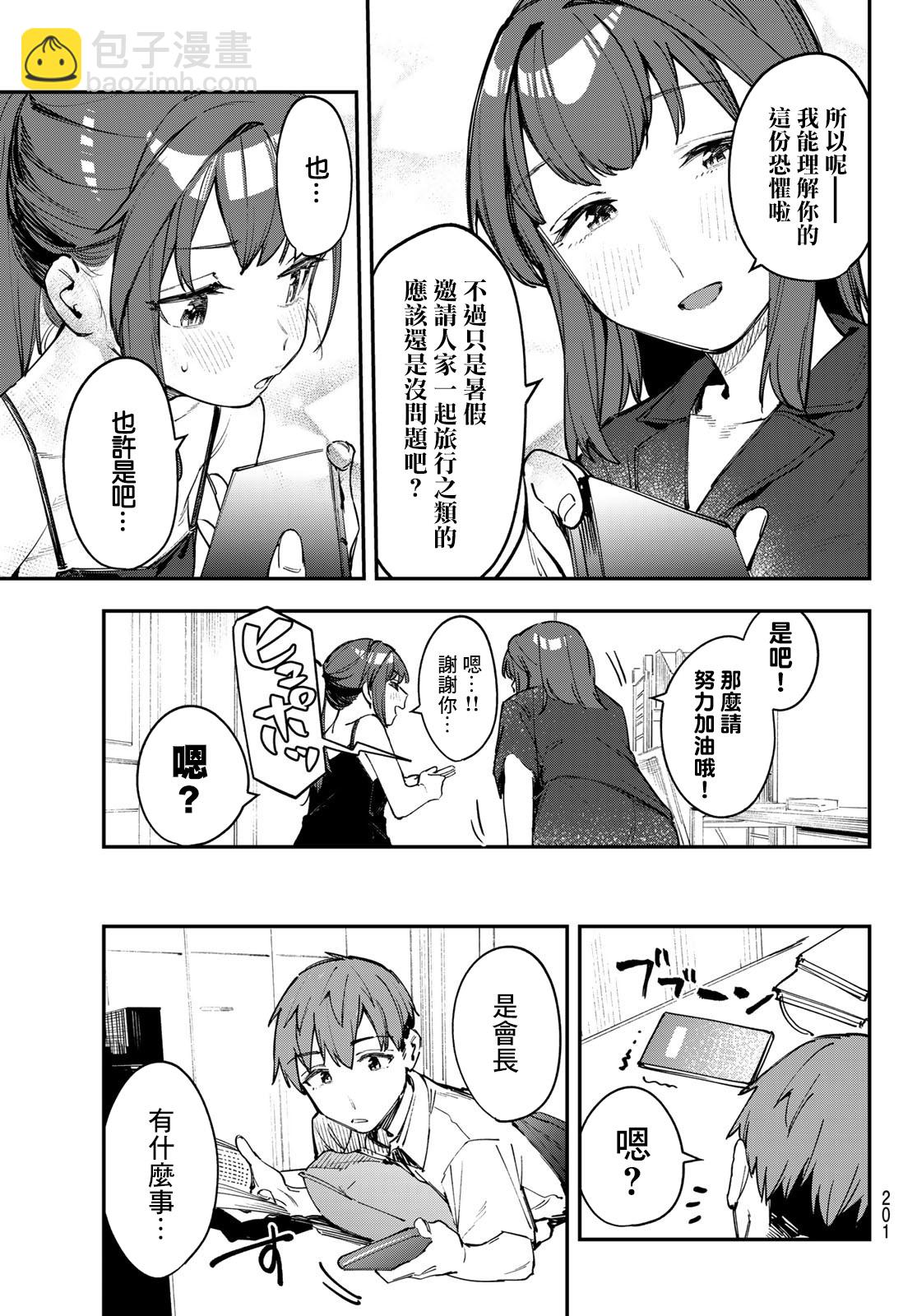 脑洞学生会 - 第57话 - 1