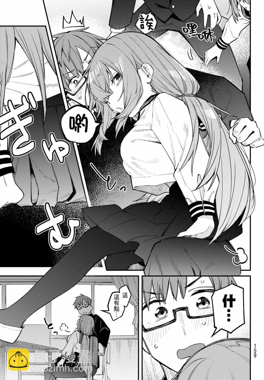 腦洞學生會 - 第08話 - 2