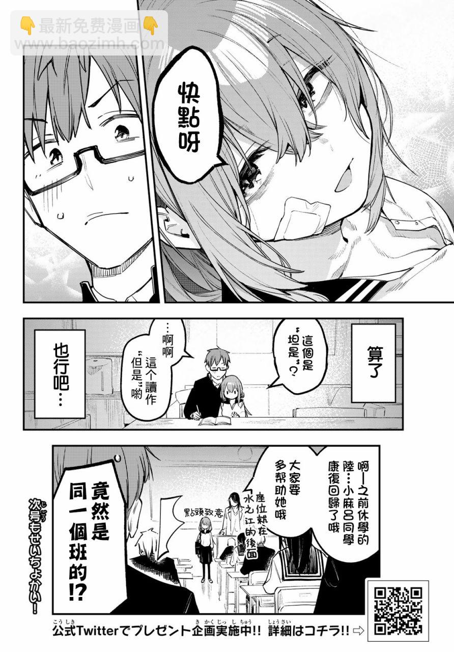 腦洞學生會 - 第08話 - 3
