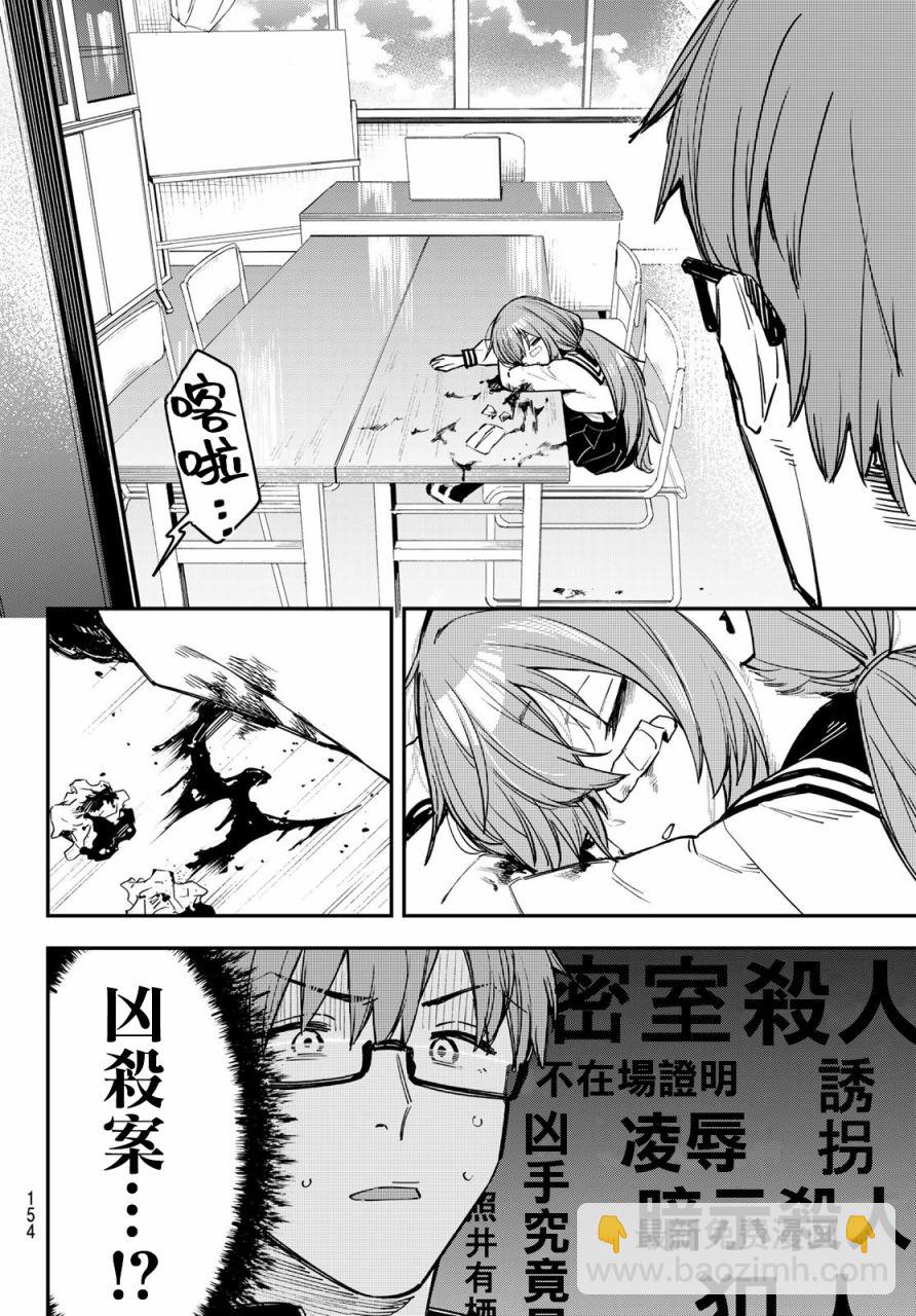 腦洞學生會 - 第08話 - 1