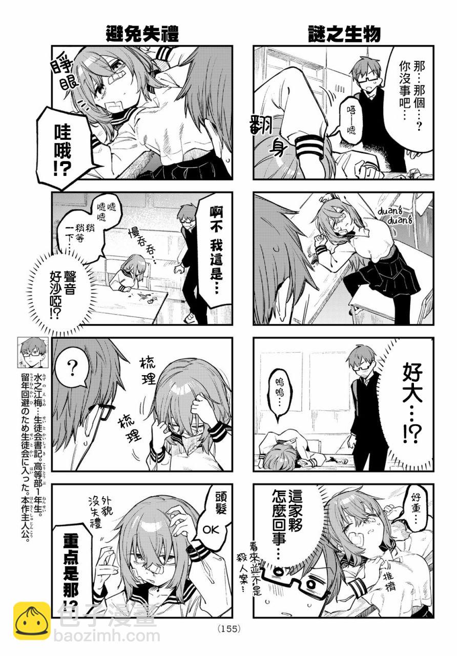 腦洞學生會 - 第08話 - 2